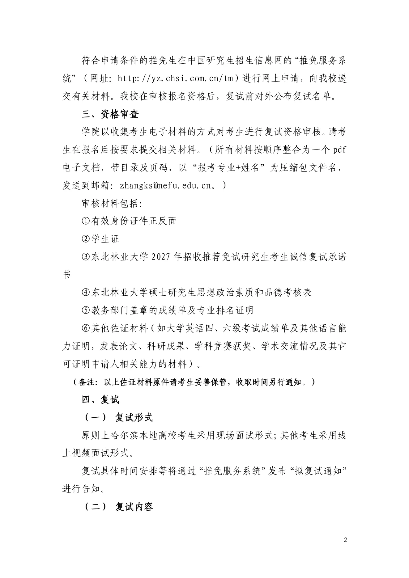 附件 20 第 2 页