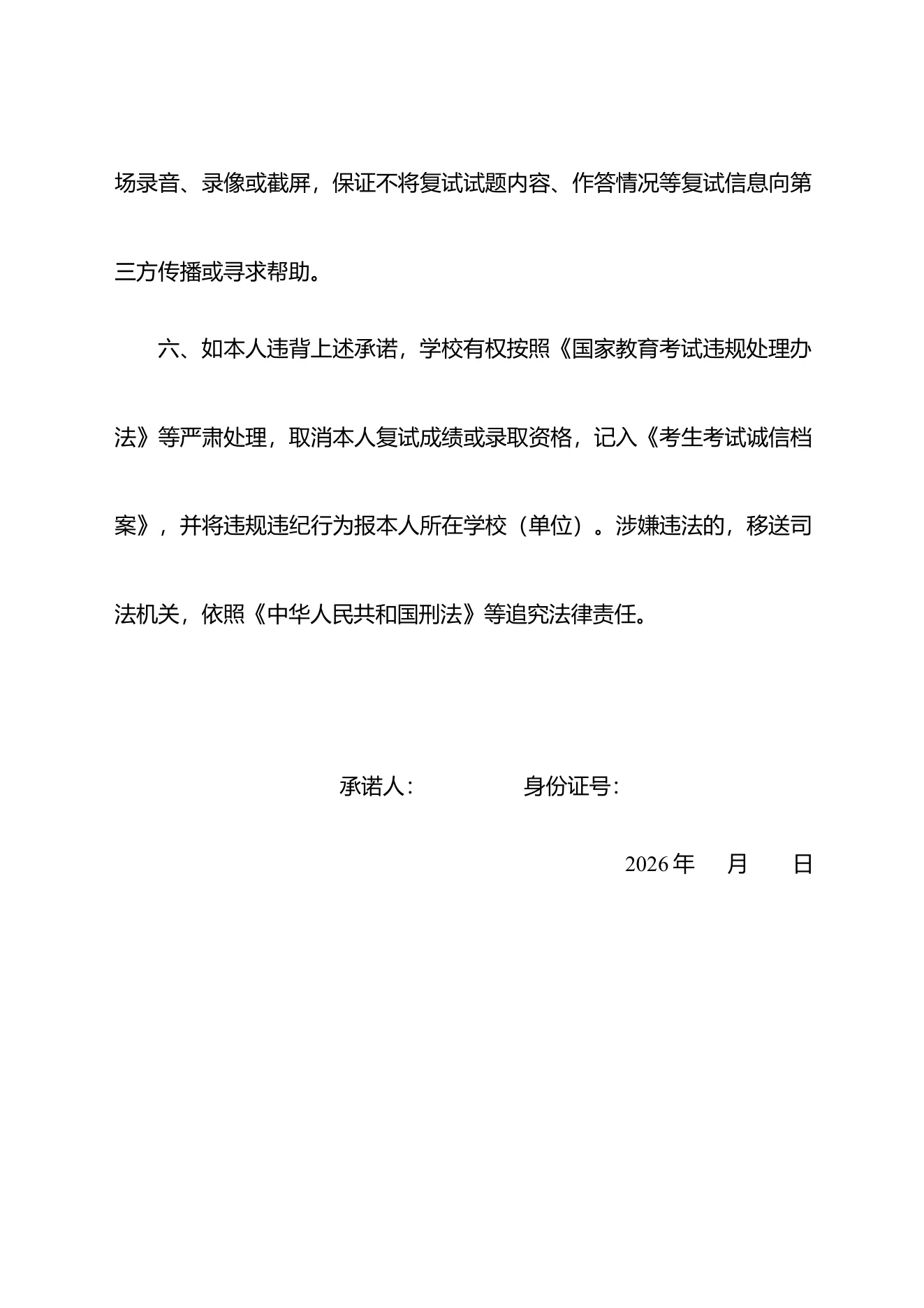 附件 8 第 2 页