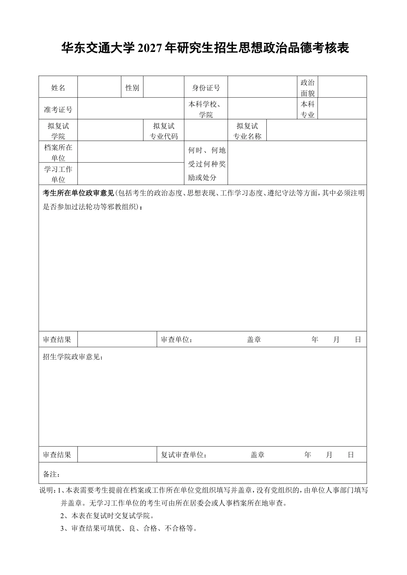 附件 2 第 1 页