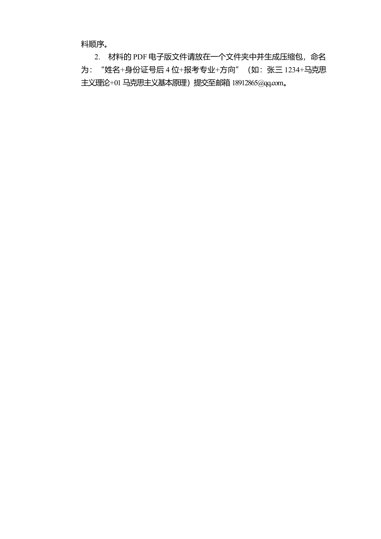 附件 9 第 3 页