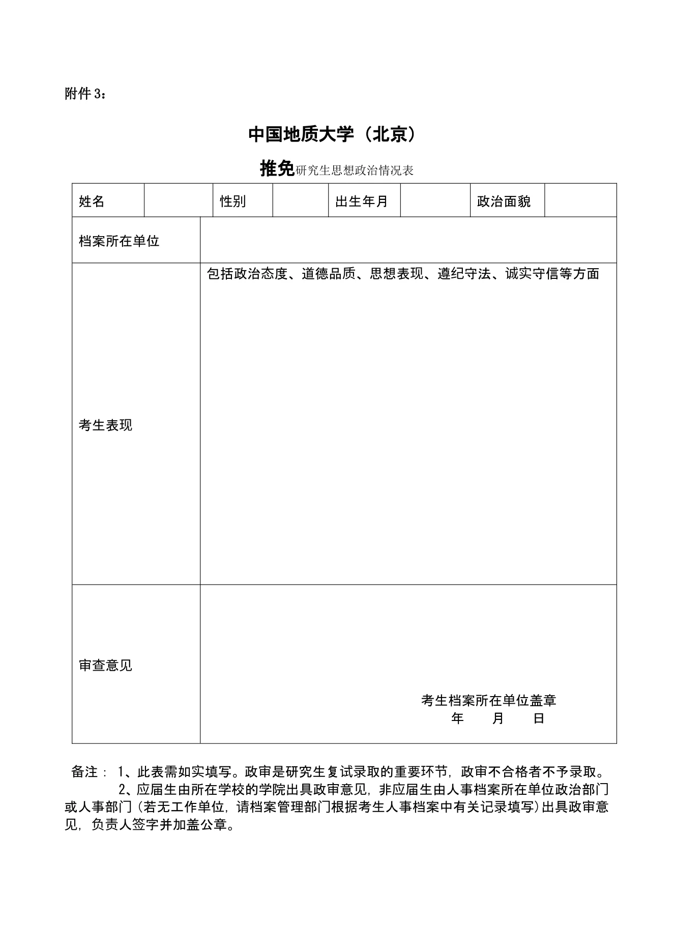 附件 2 第 3 页