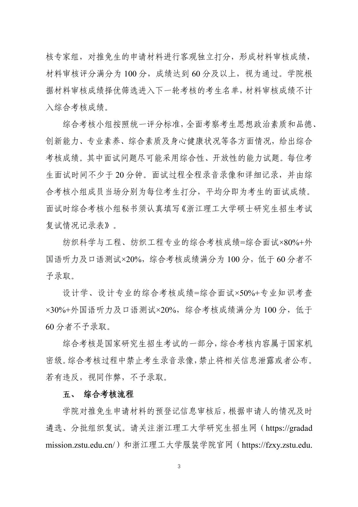 通知第 3 页