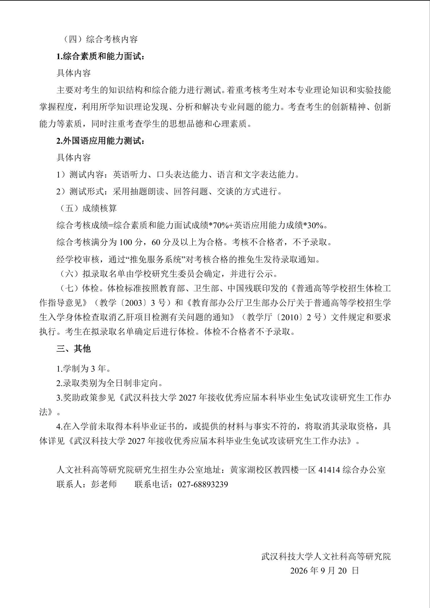 通知第 2 页