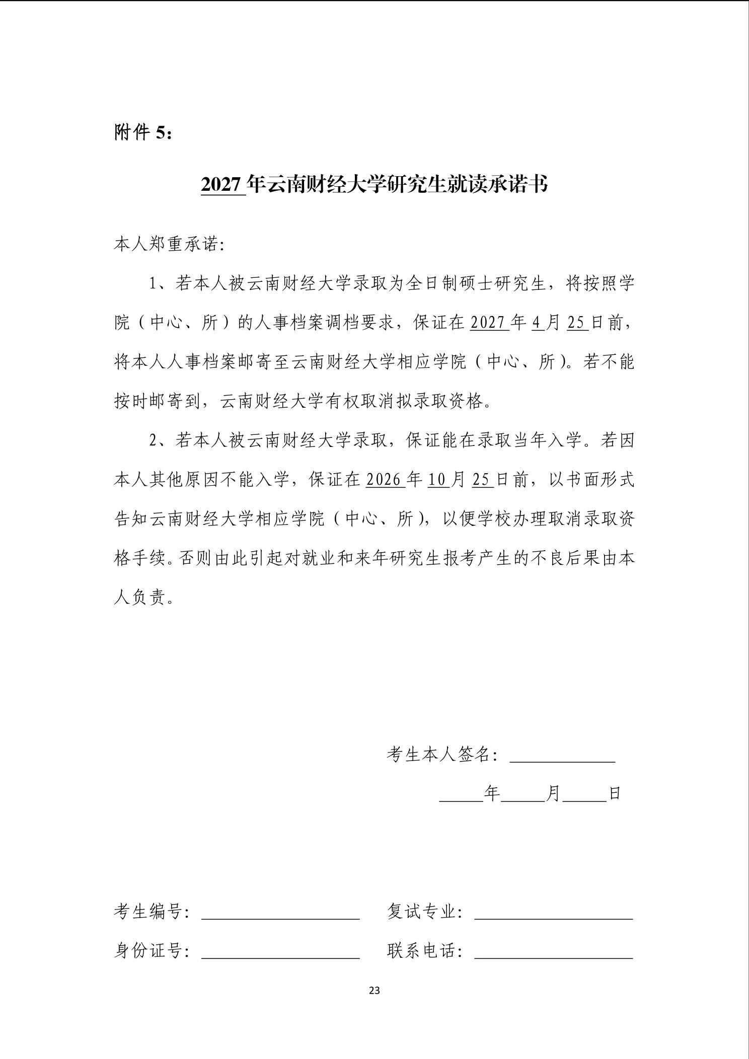 通知第 23 页