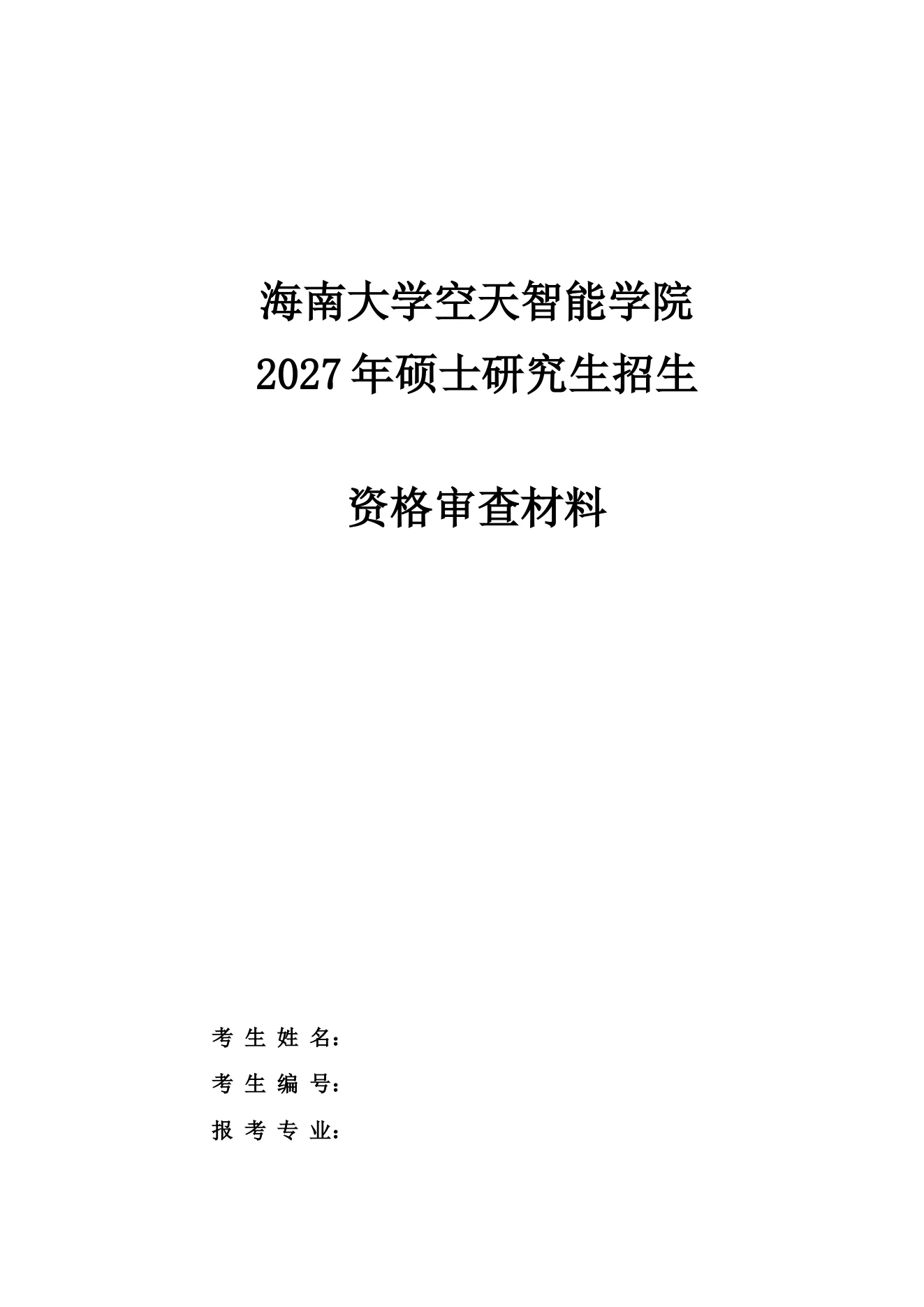 附件 2 第 1 页