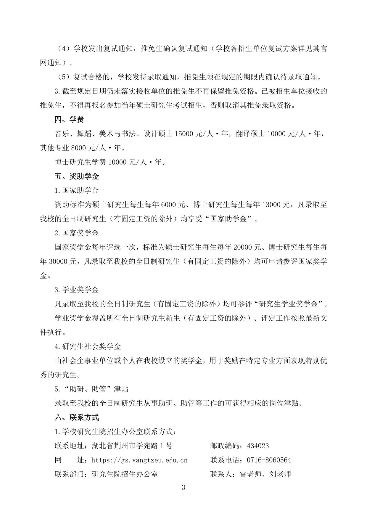 通知第 3 页