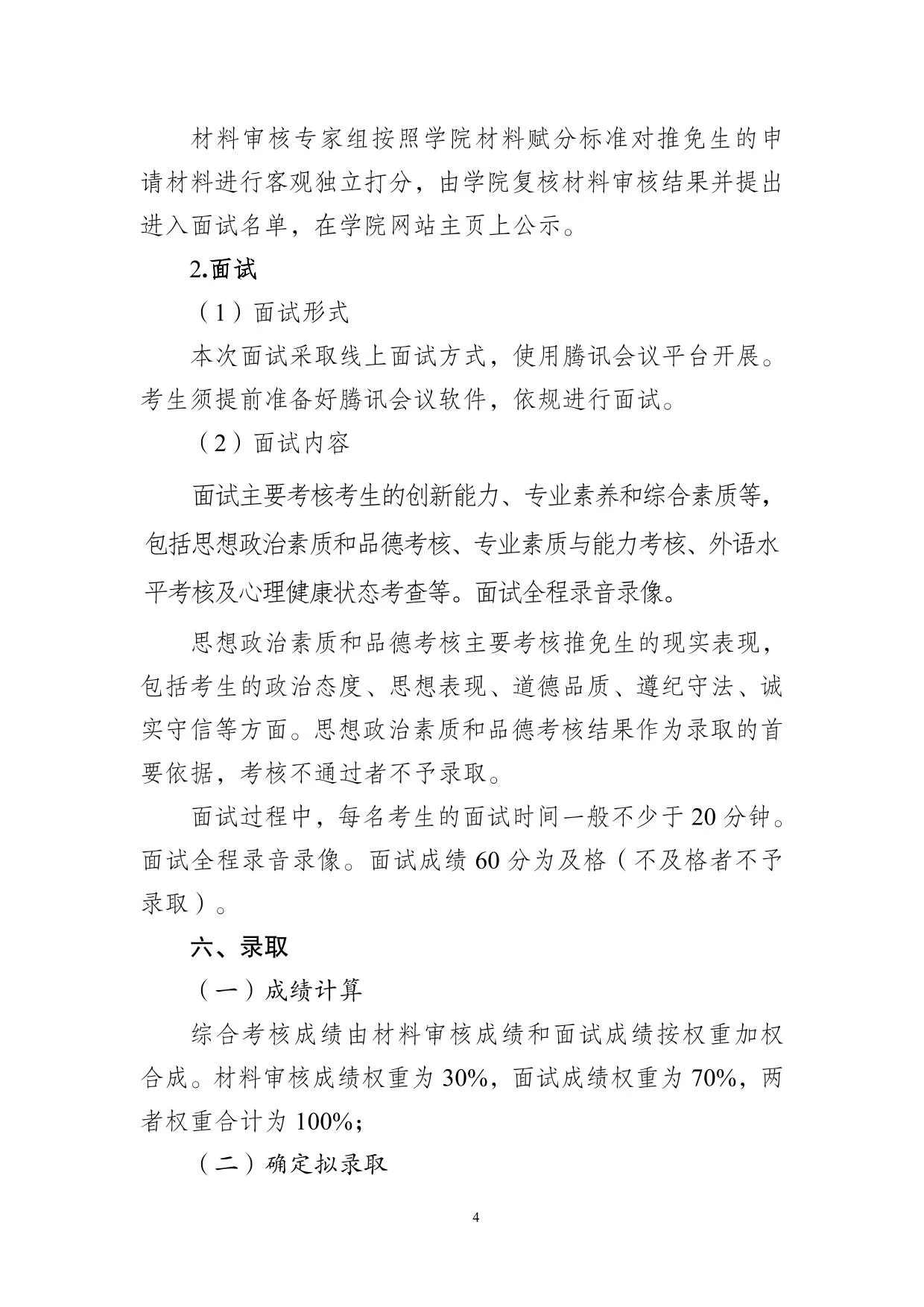 通知第 4 页