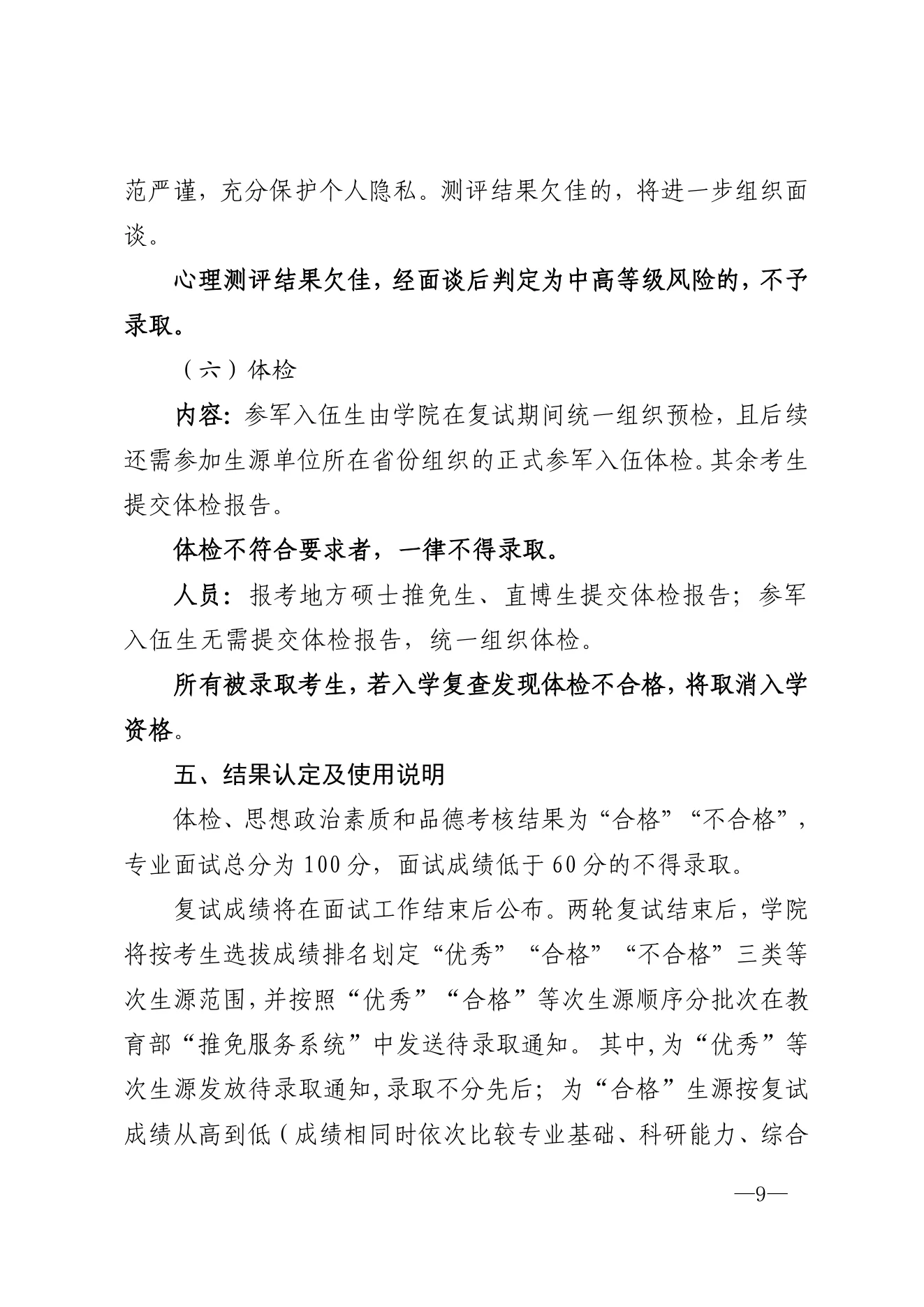 PDF 第 9 页