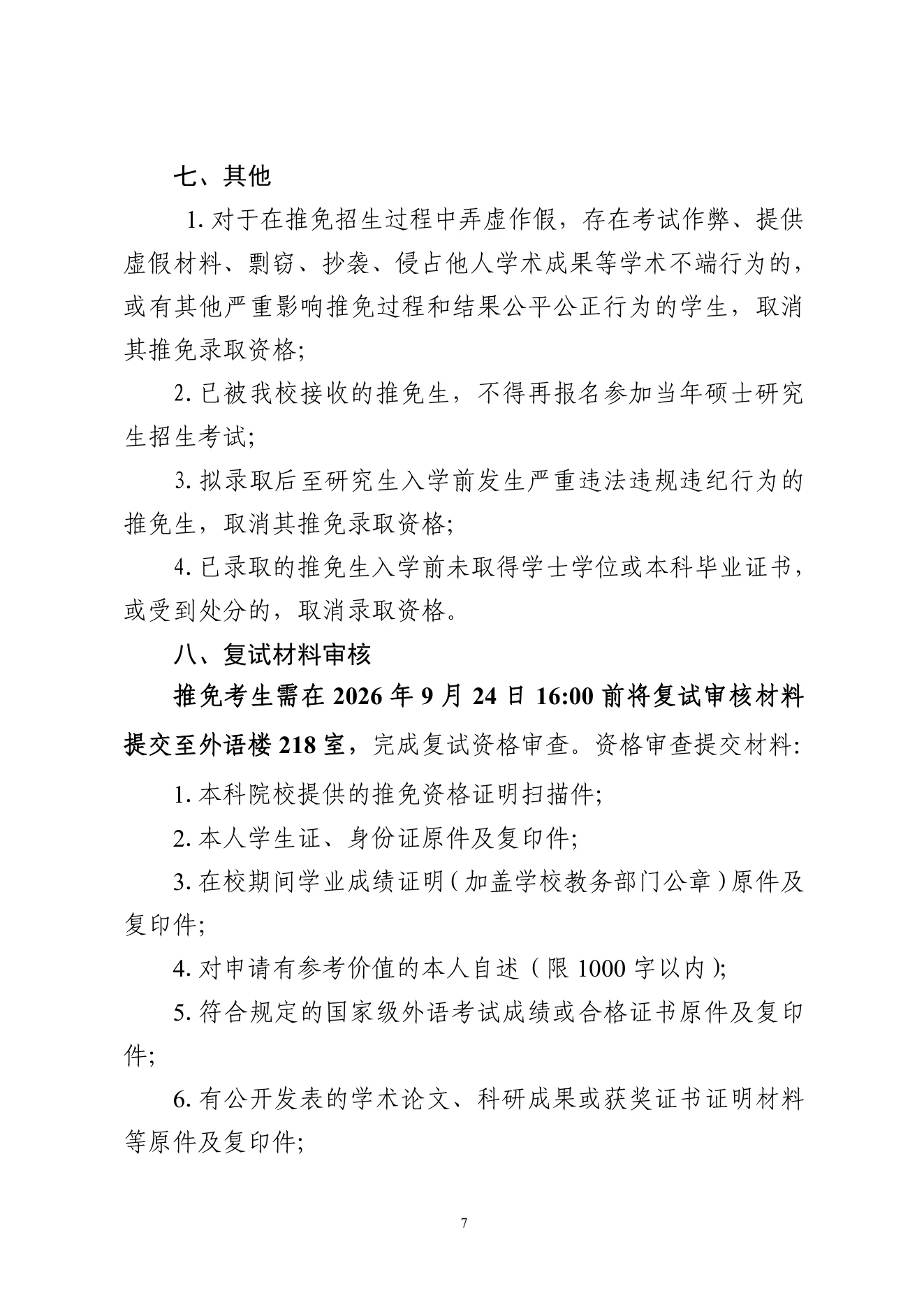PDF 第 7 页