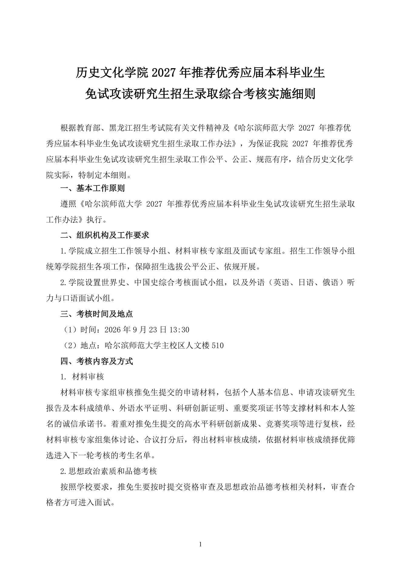 附件 9 第 1 页