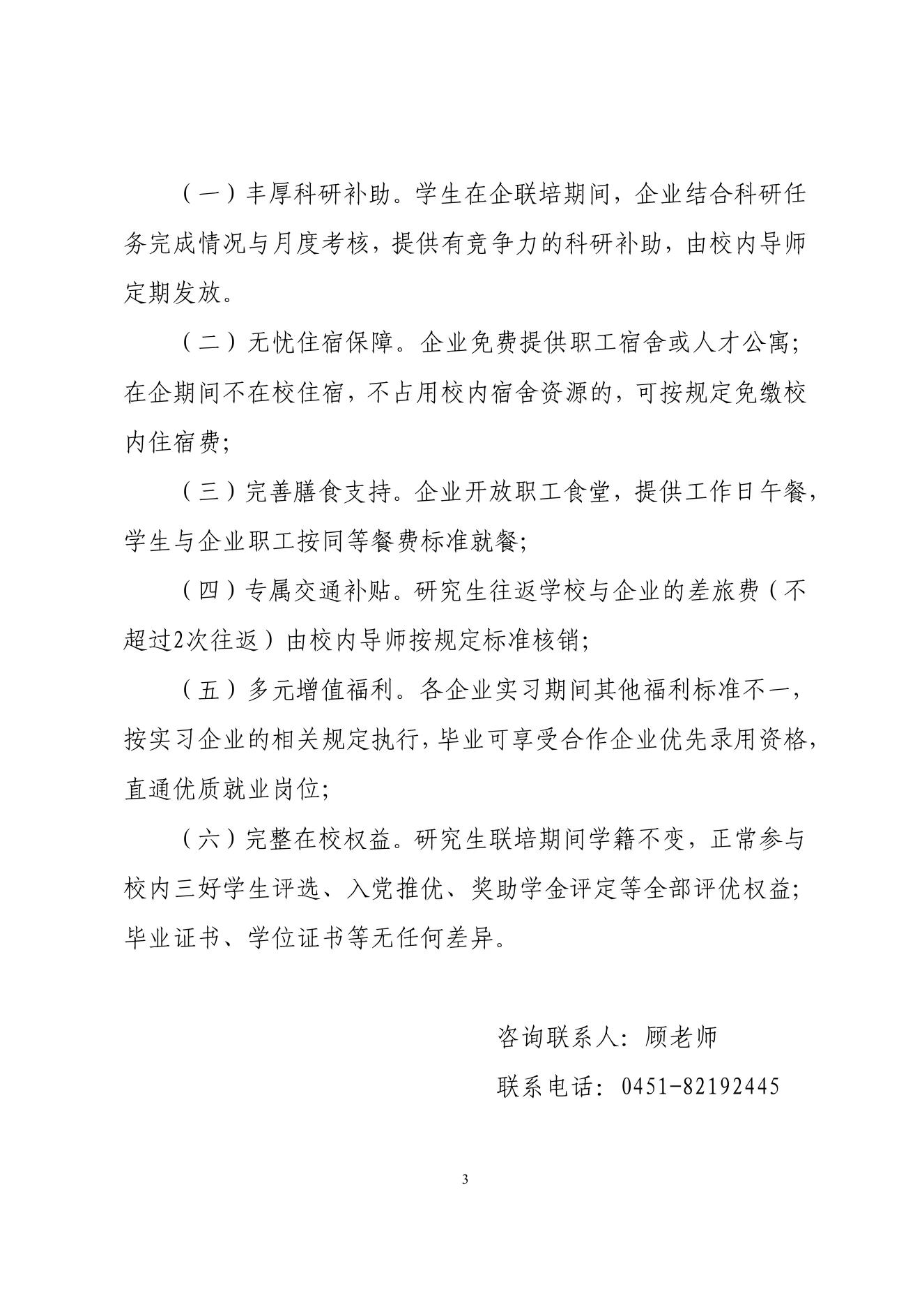 附件 3 第 3 页