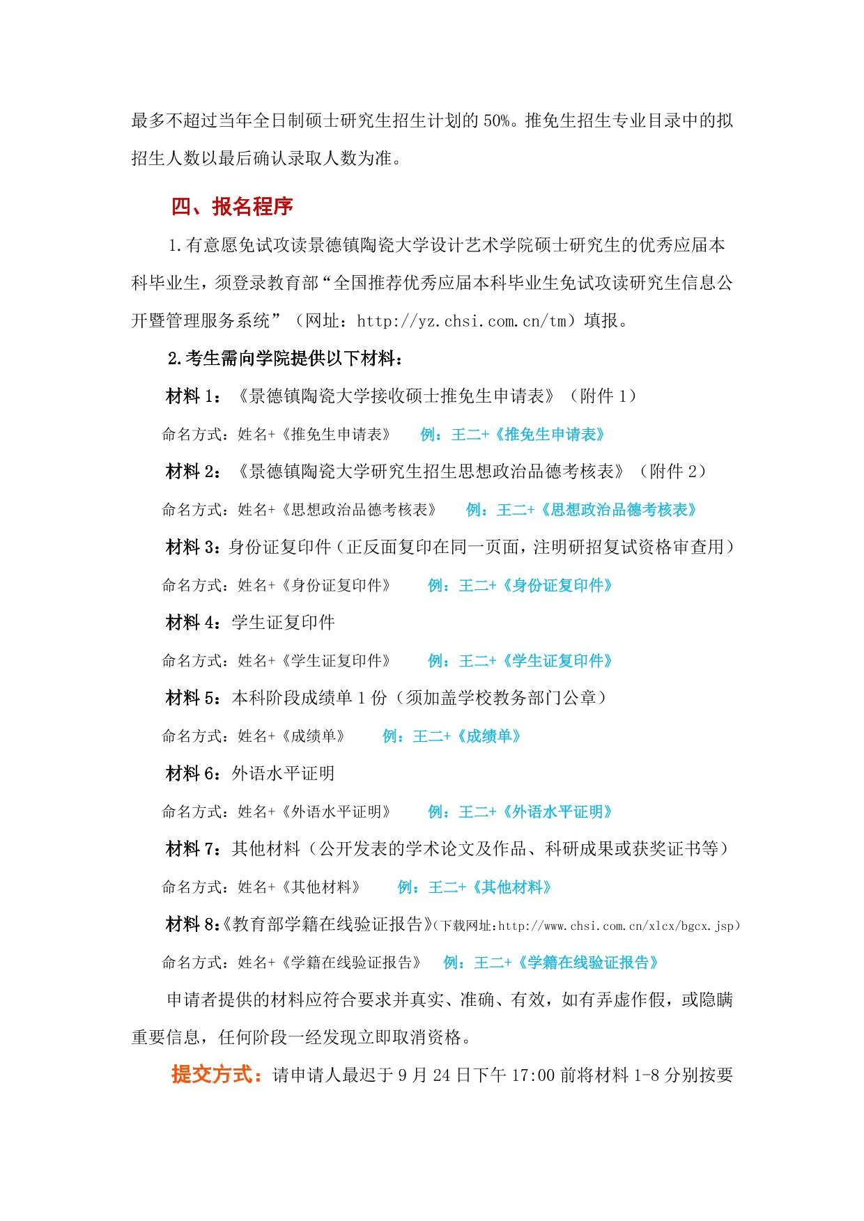 通知第 2 页