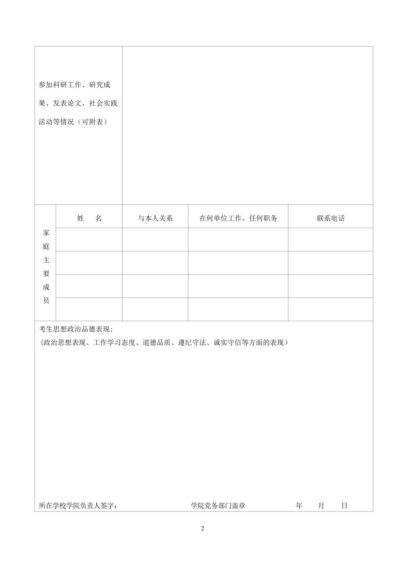 附件 3 第 4 页