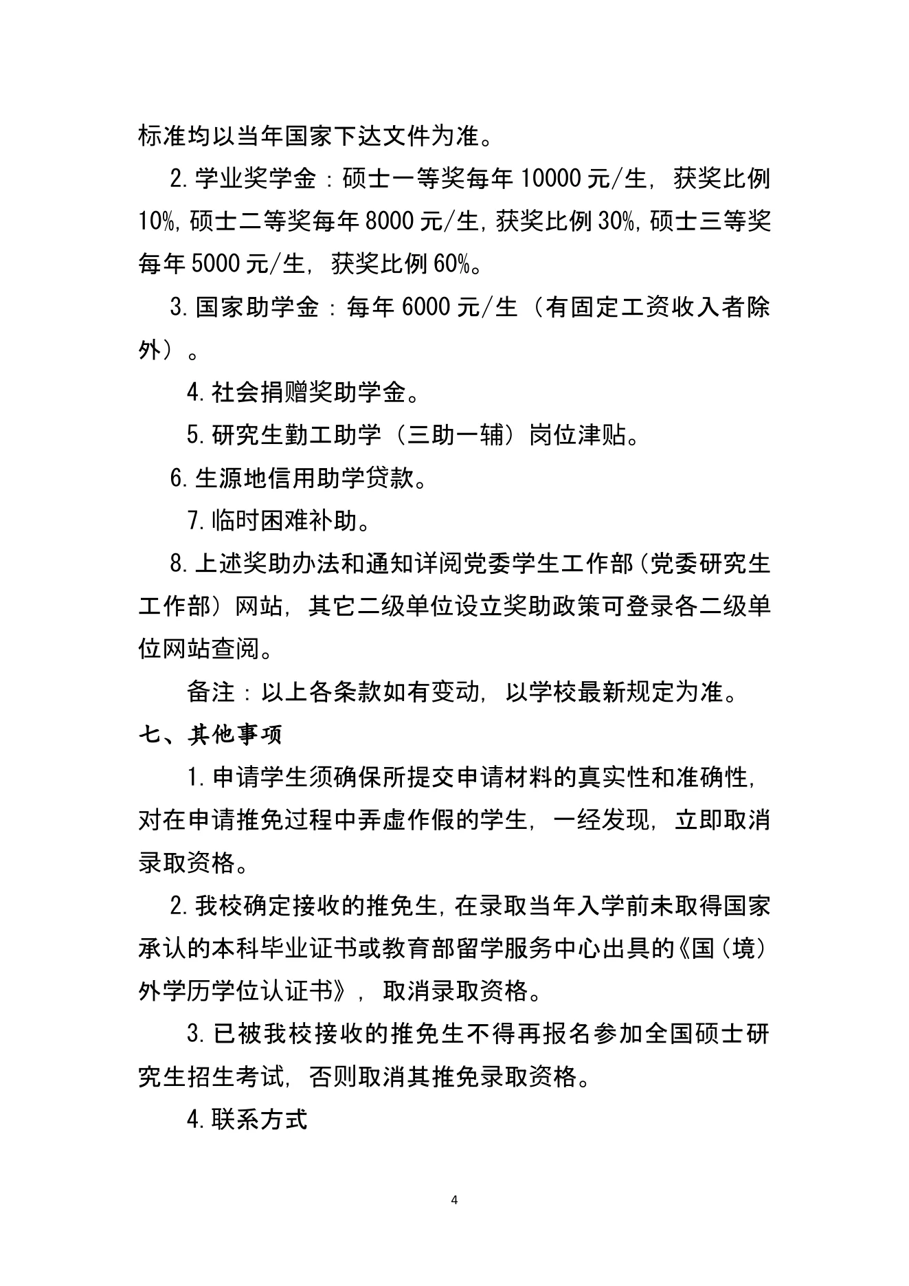 附件 1 第 4 页