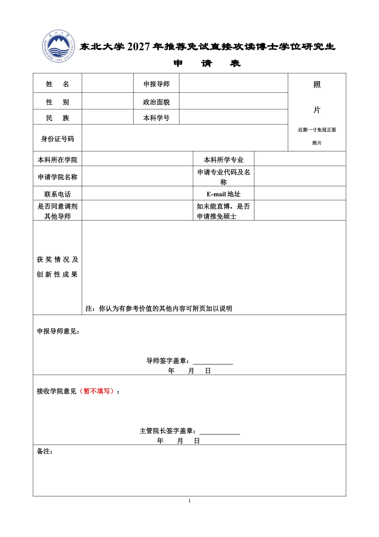 附件 2 第 1 页