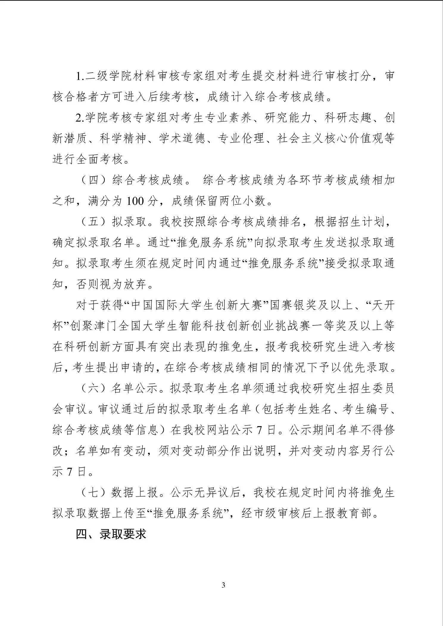 通知第 3 页