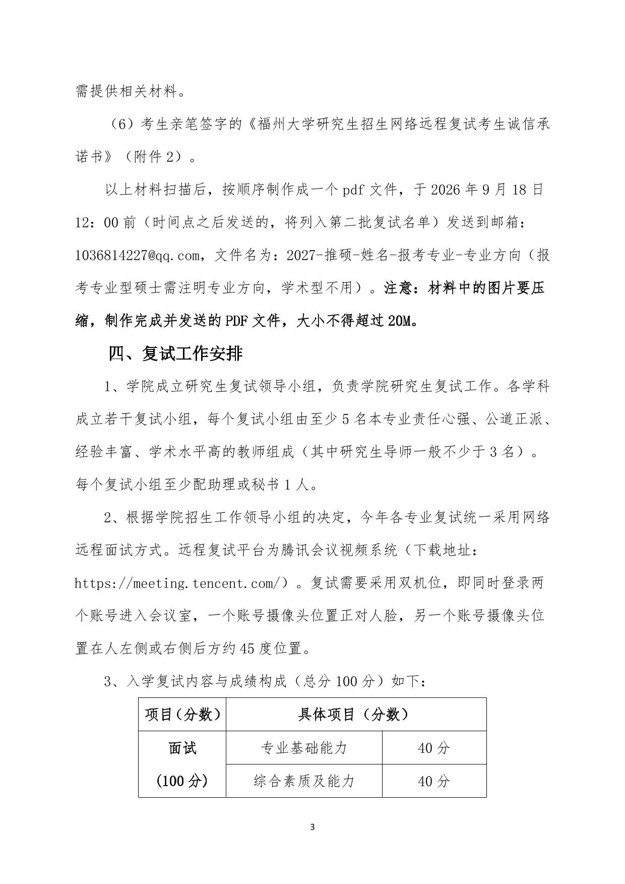 通知第 3 页