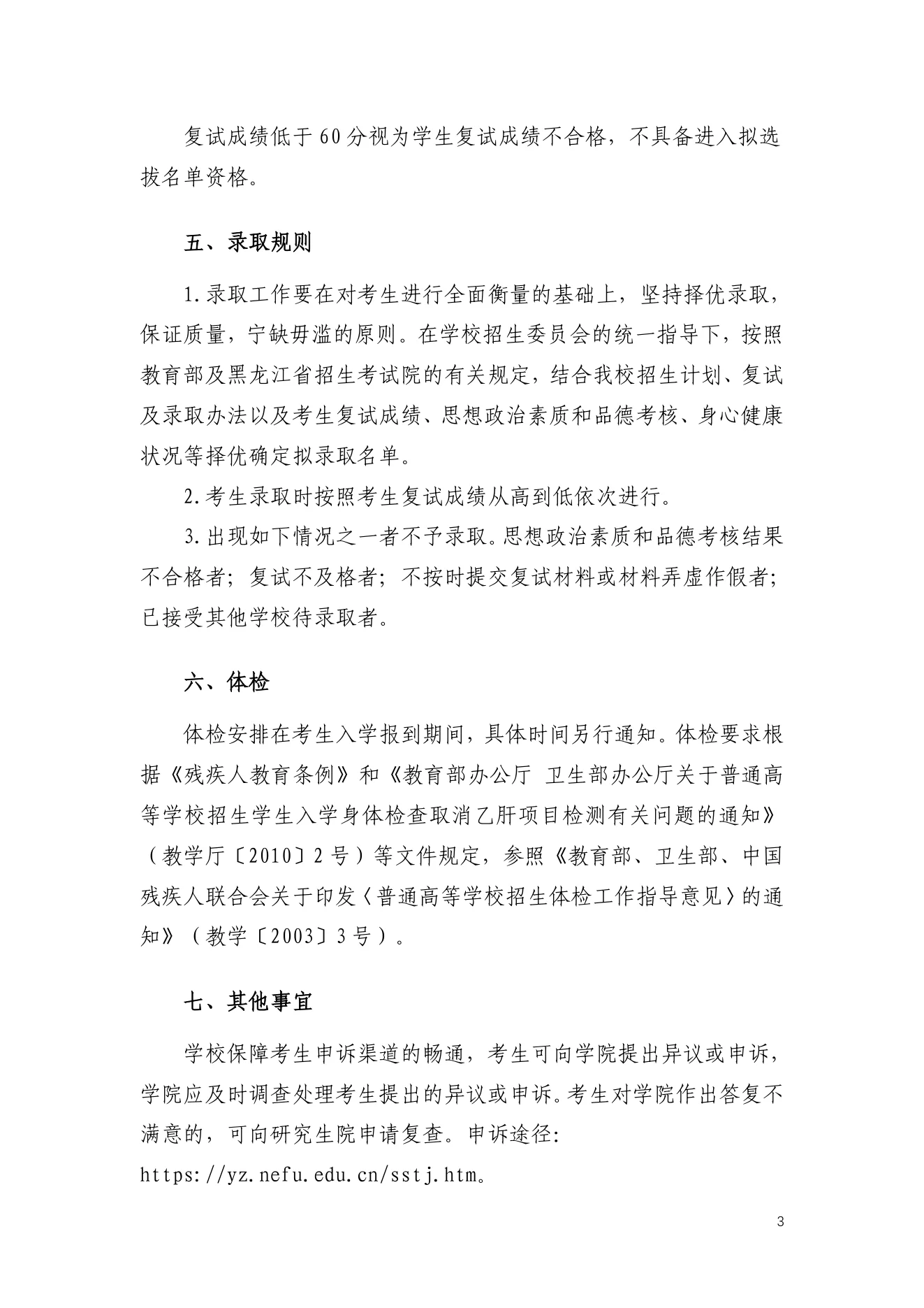 附件 16 第 3 页
