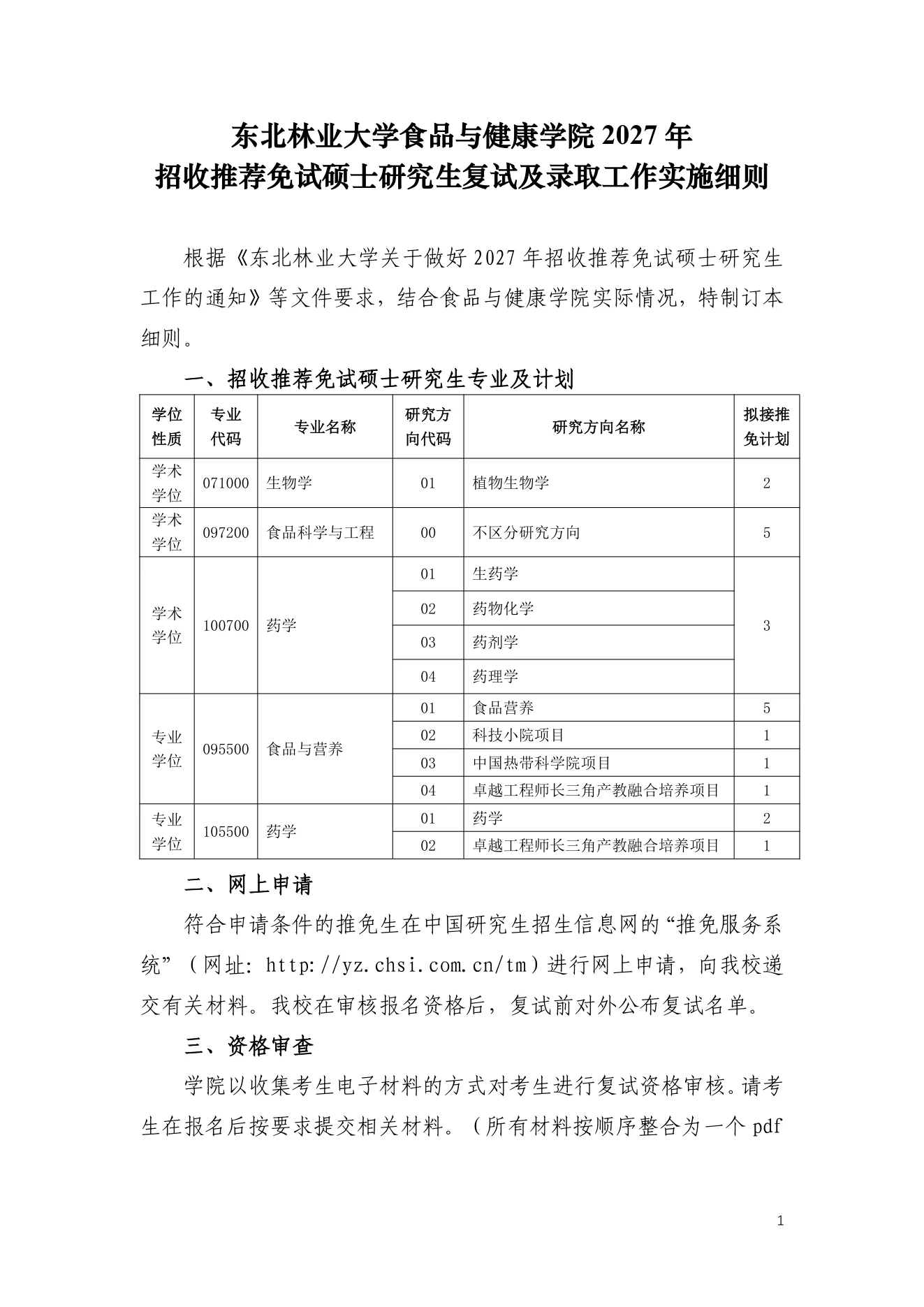 附件 18 第 1 页