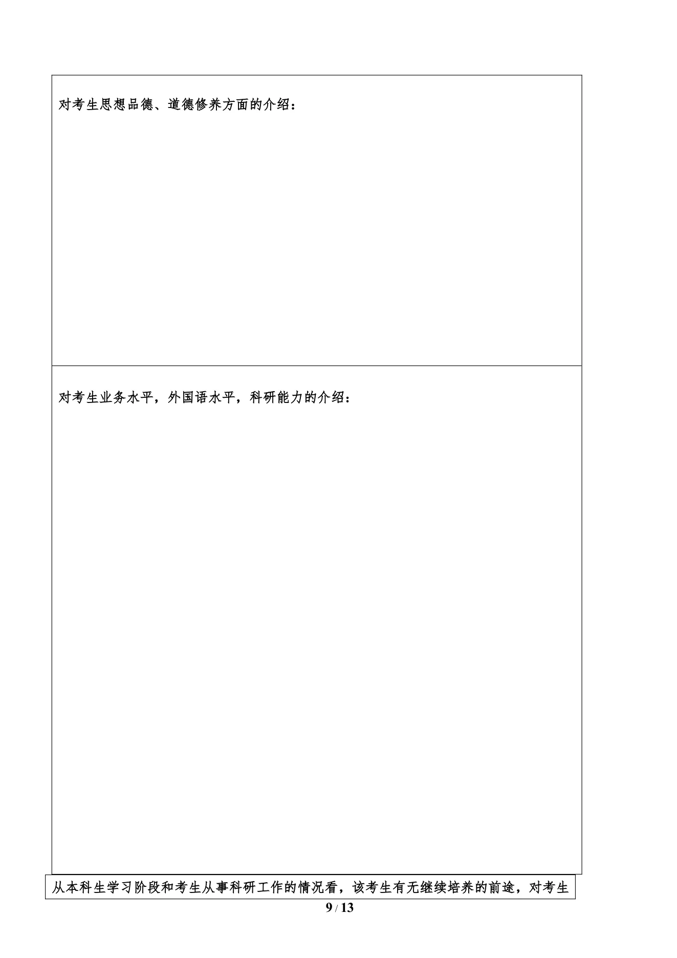 附件 2 第 9 页