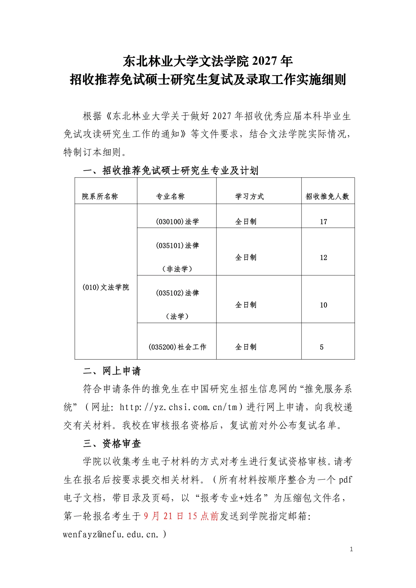 附件 10 第 1 页