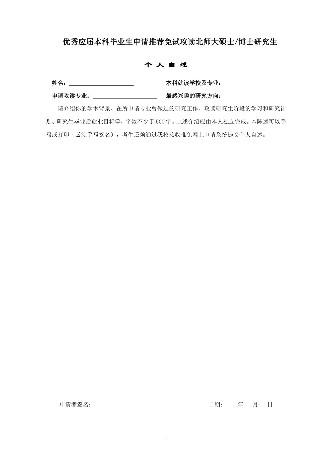 附件 1 第 1 页