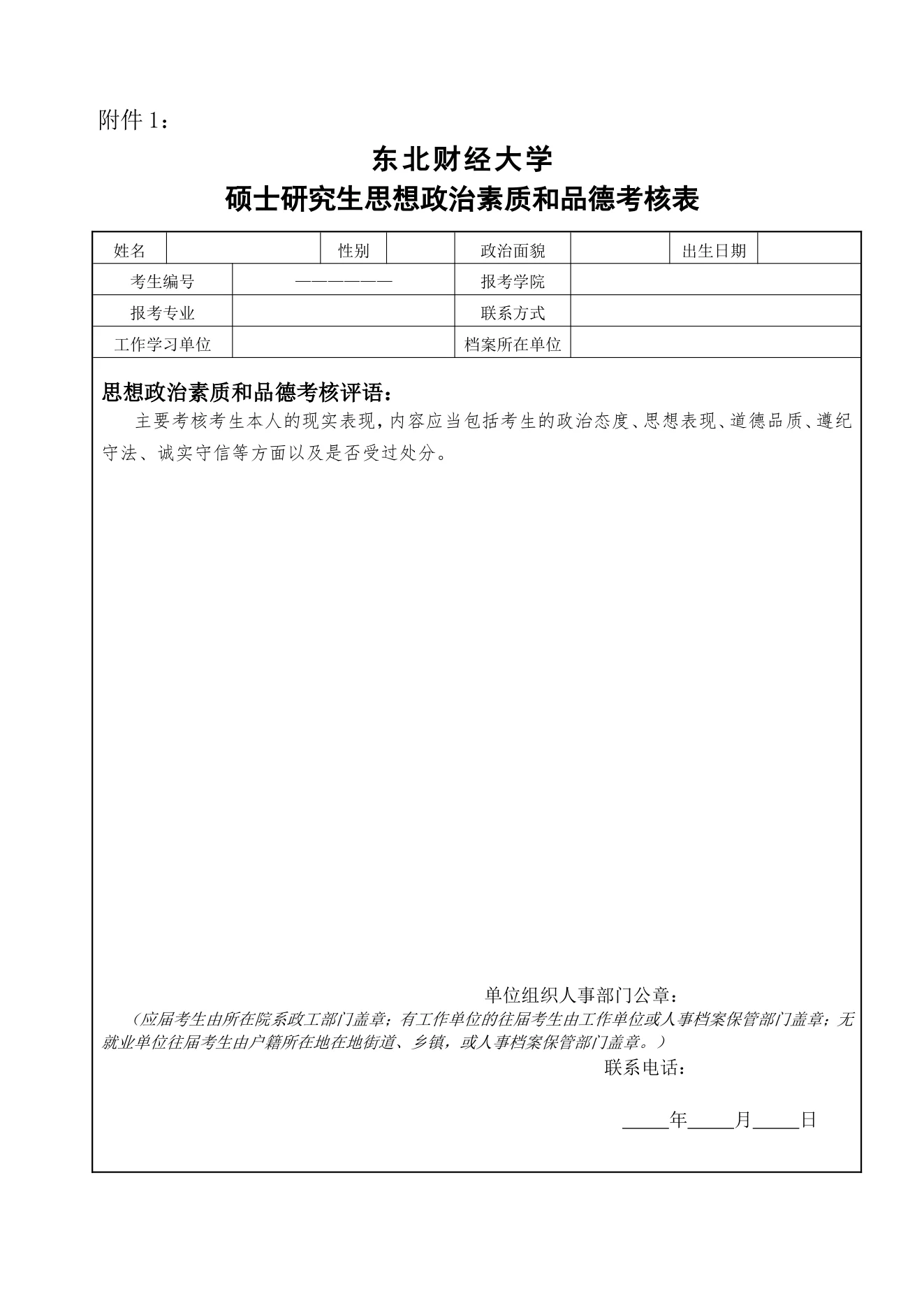 附件 1 第 1 页