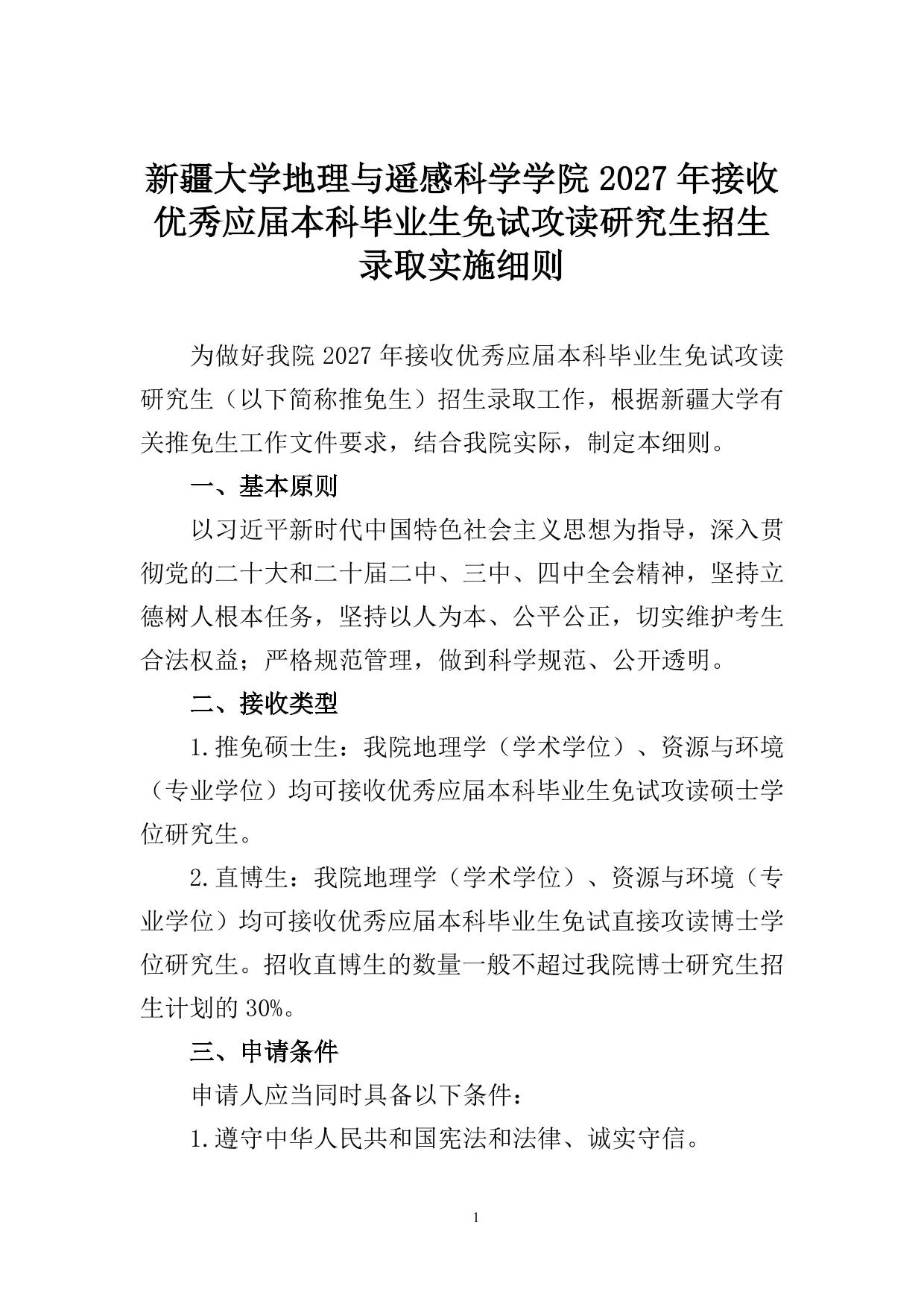 通知第 1 页
