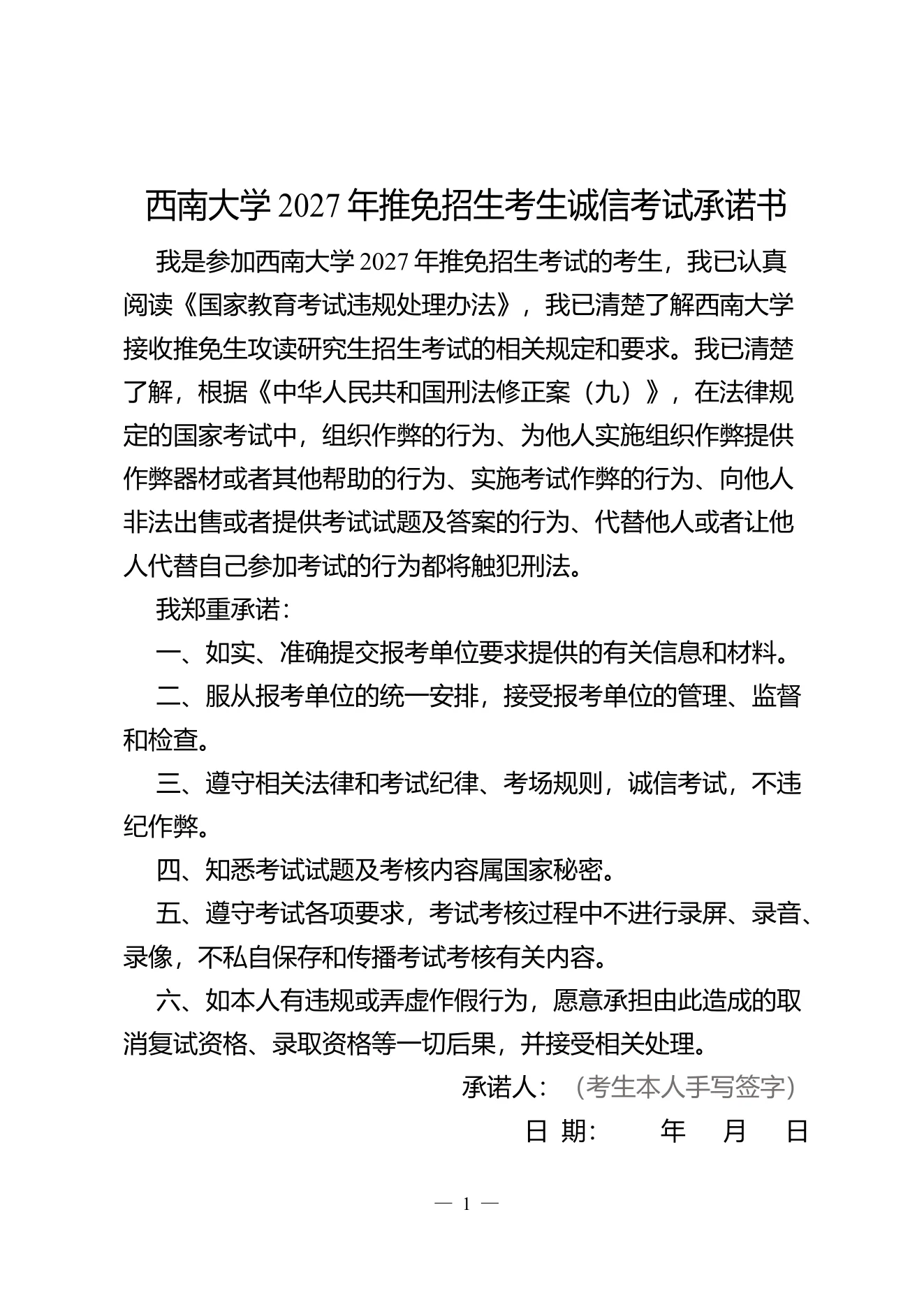 附件 8 第 1 页