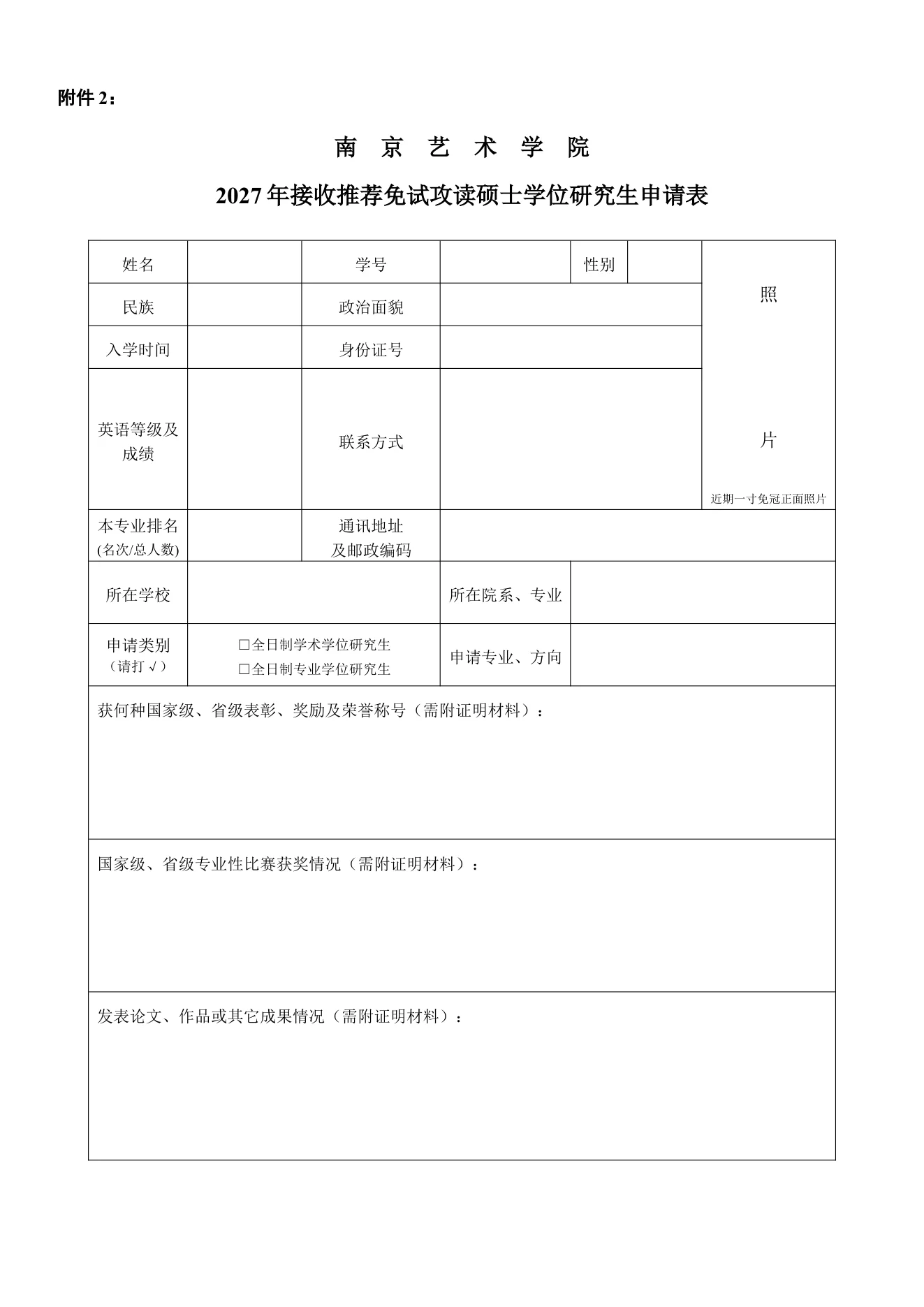 附件 2 第 1 页