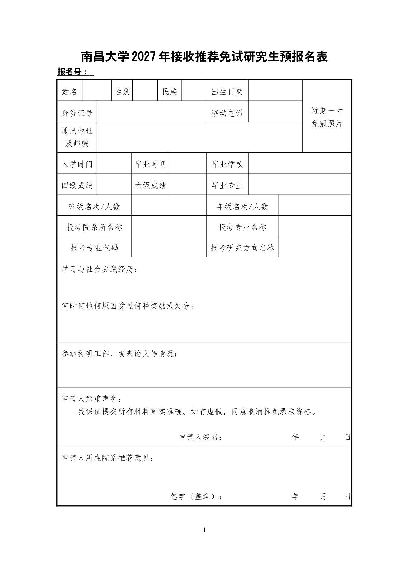 附件 3 第 1 页