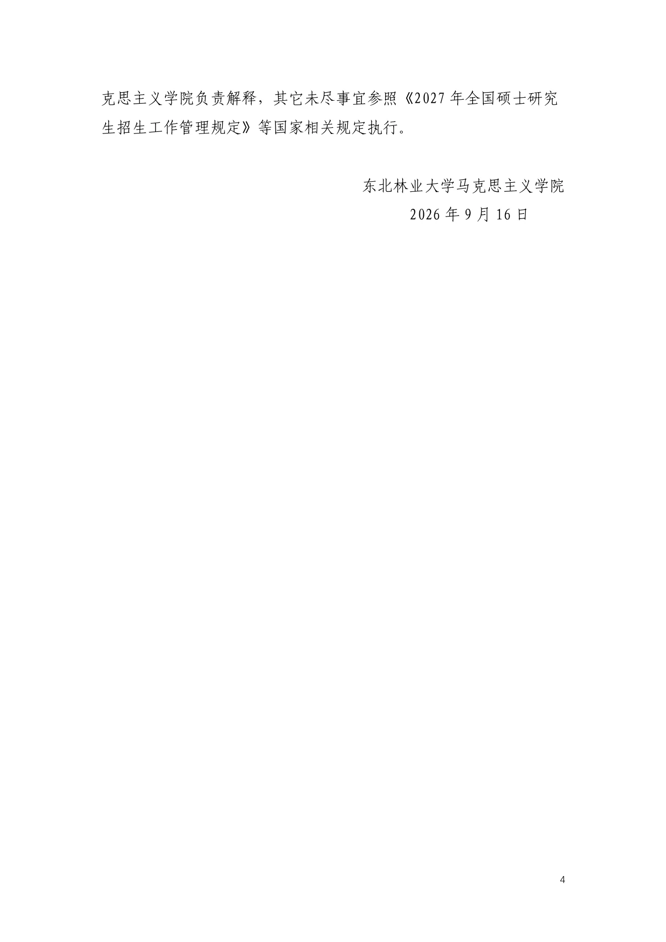 附件 13 第 4 页
