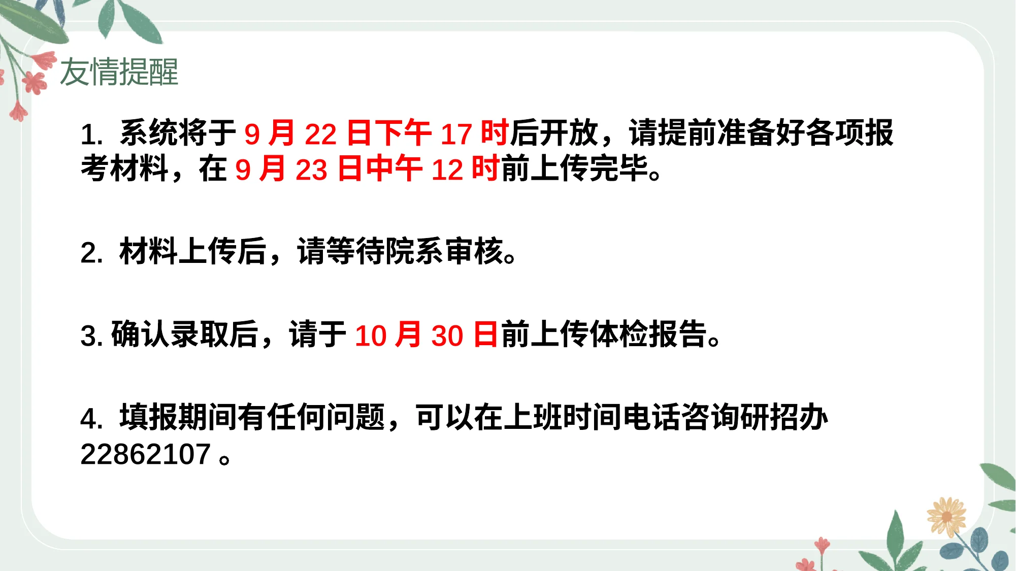 3-推免生招生系统提交报考材料及体检报告操作流程.pptx 第 11 页