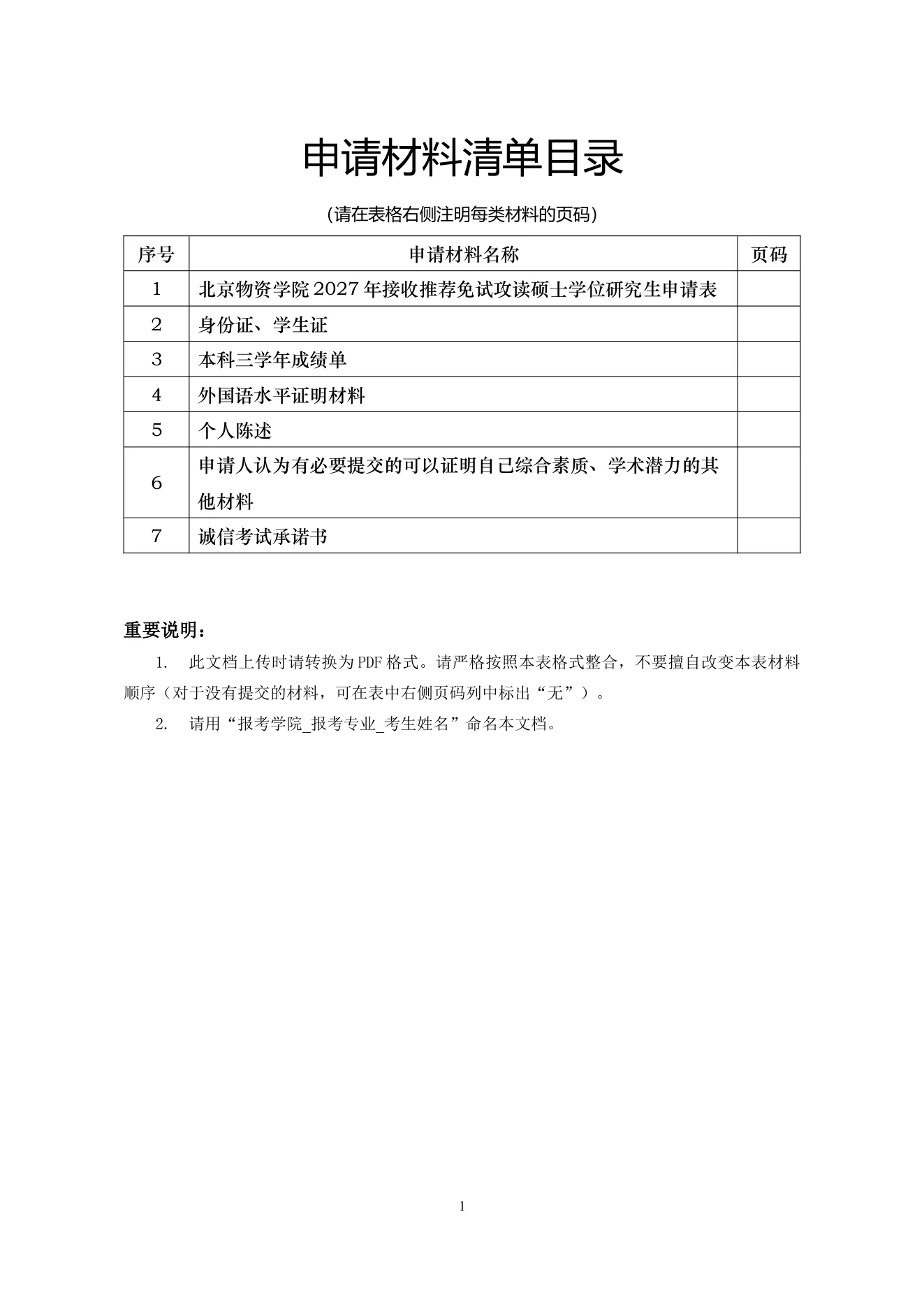附件 3 第 2 页