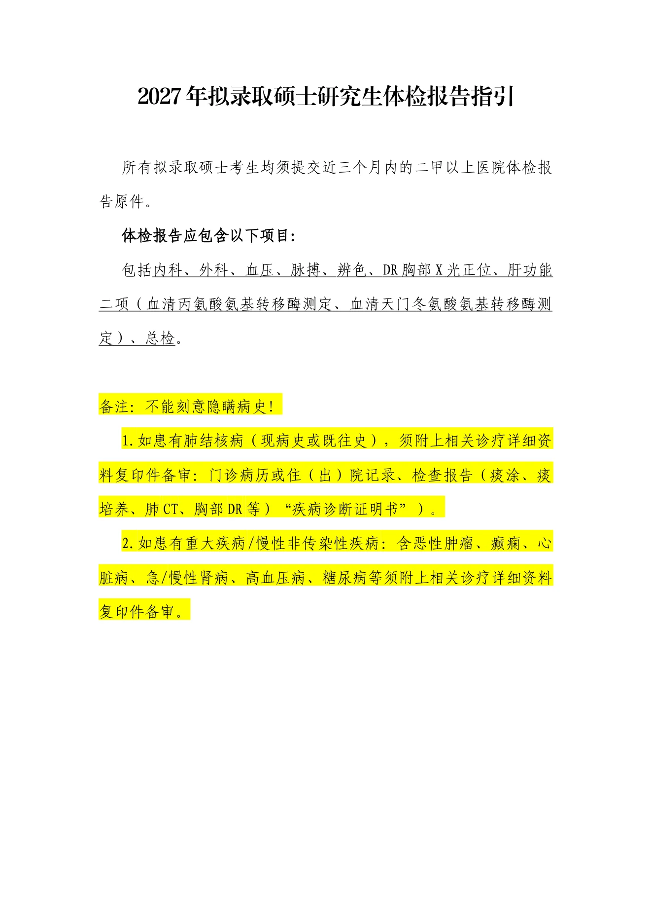附件 2 第 1 页