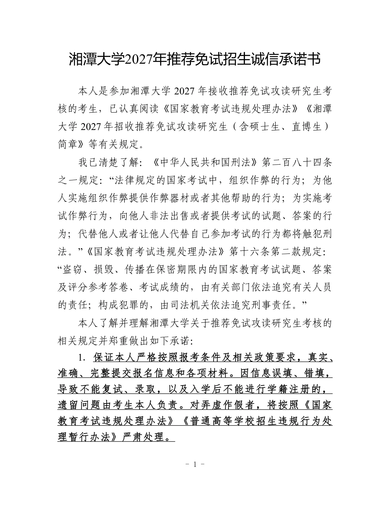 附件 2 第 1 页