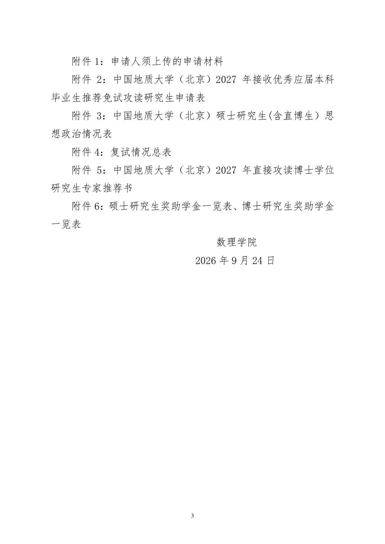 PDF 第 3 页