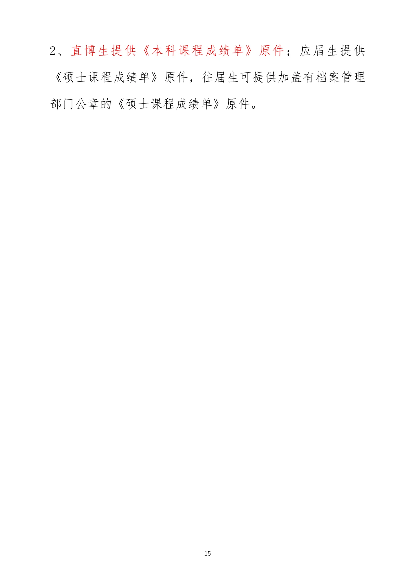 附件 4 第 15 页