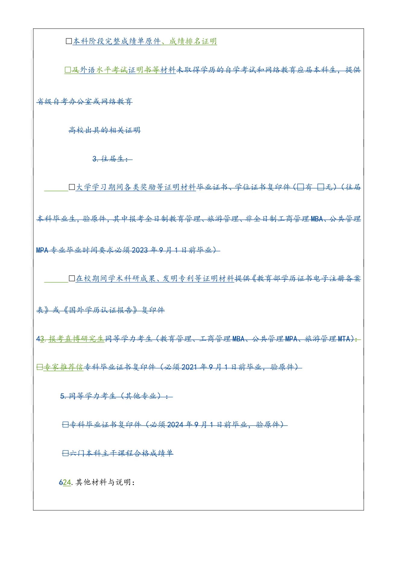 附件 2 第 2 页