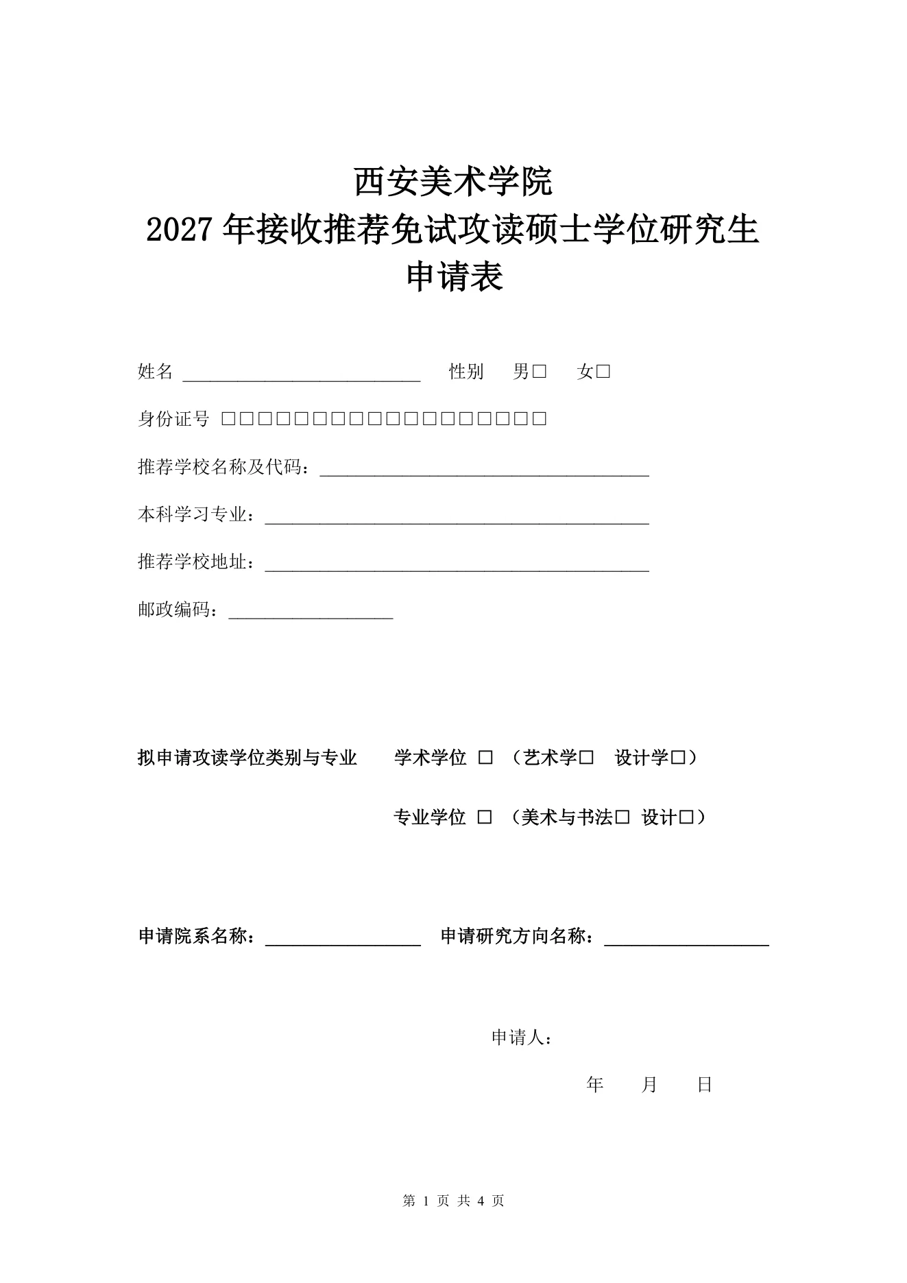附件 1 第 1 页