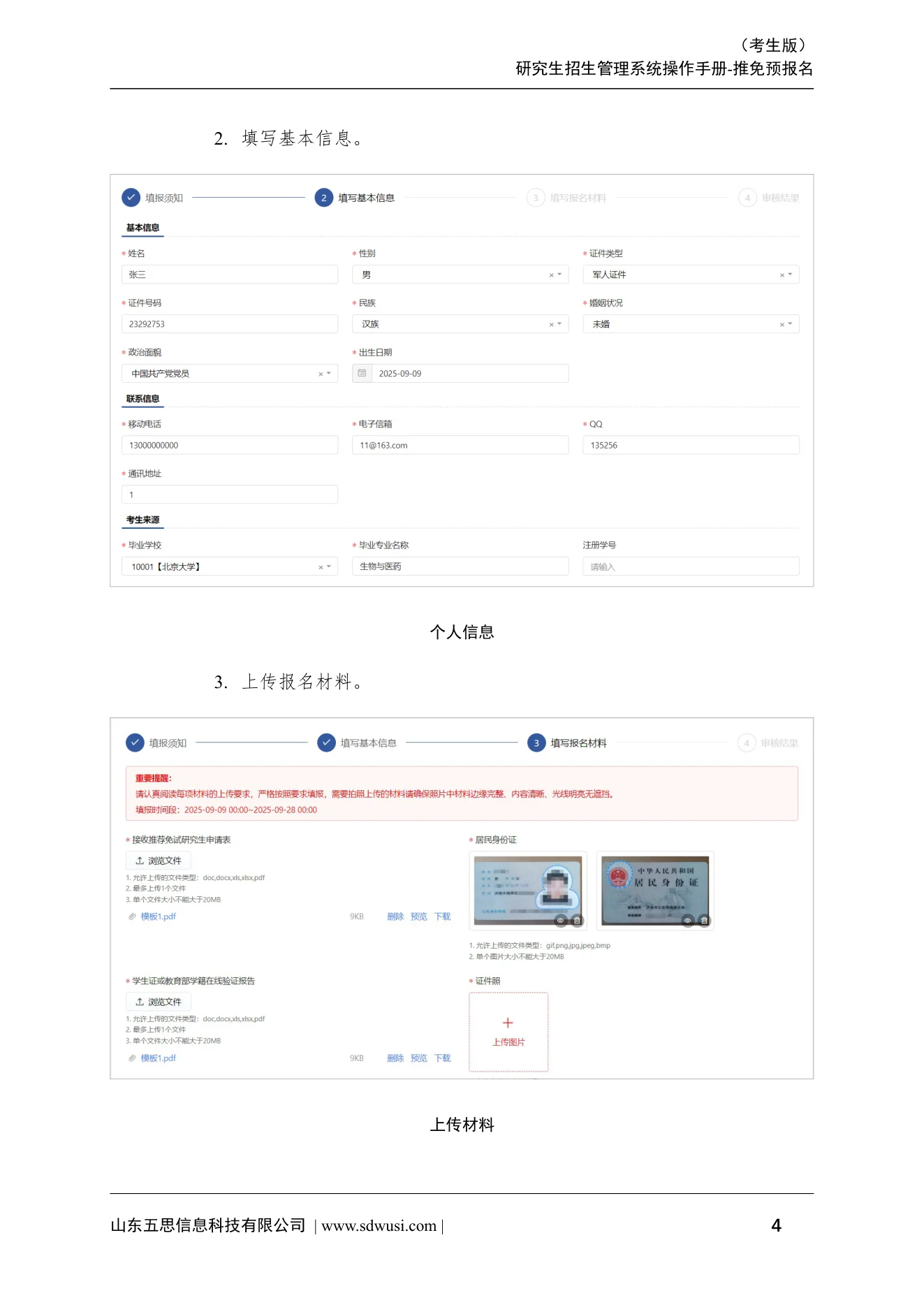 附件 4 第 7 页
