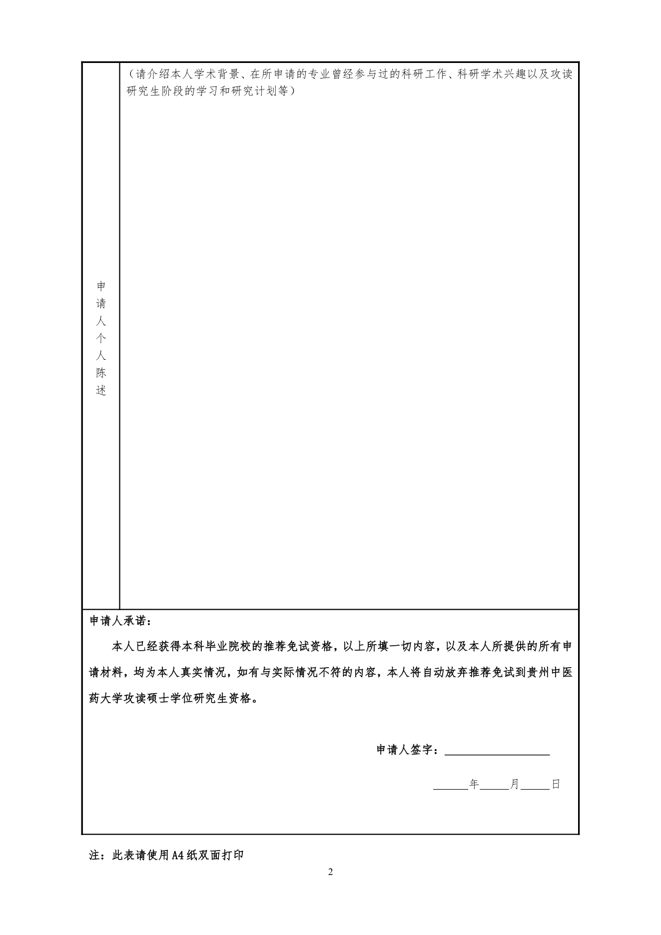 附件 1 第 2 页