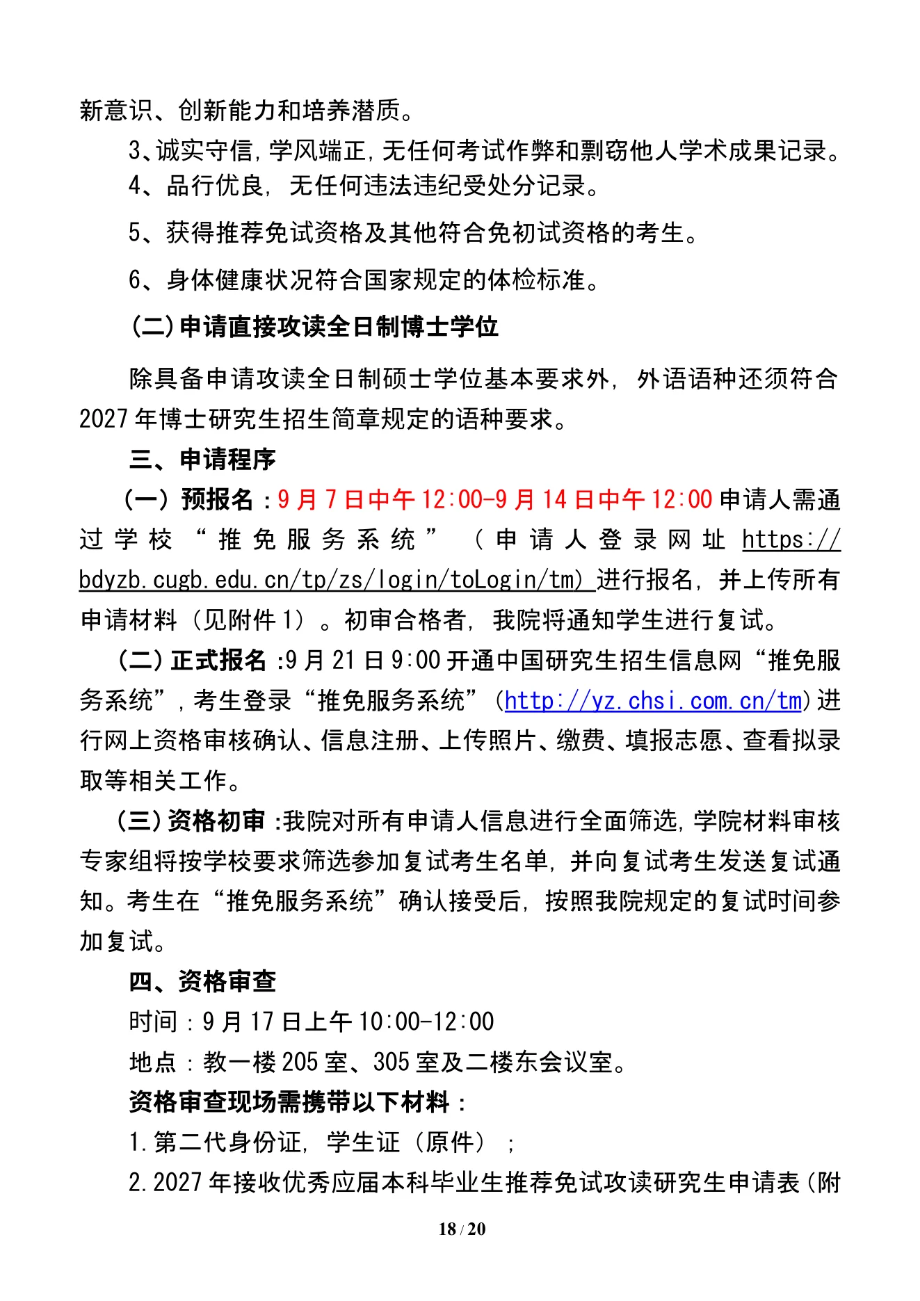 附件 2 第 2 页