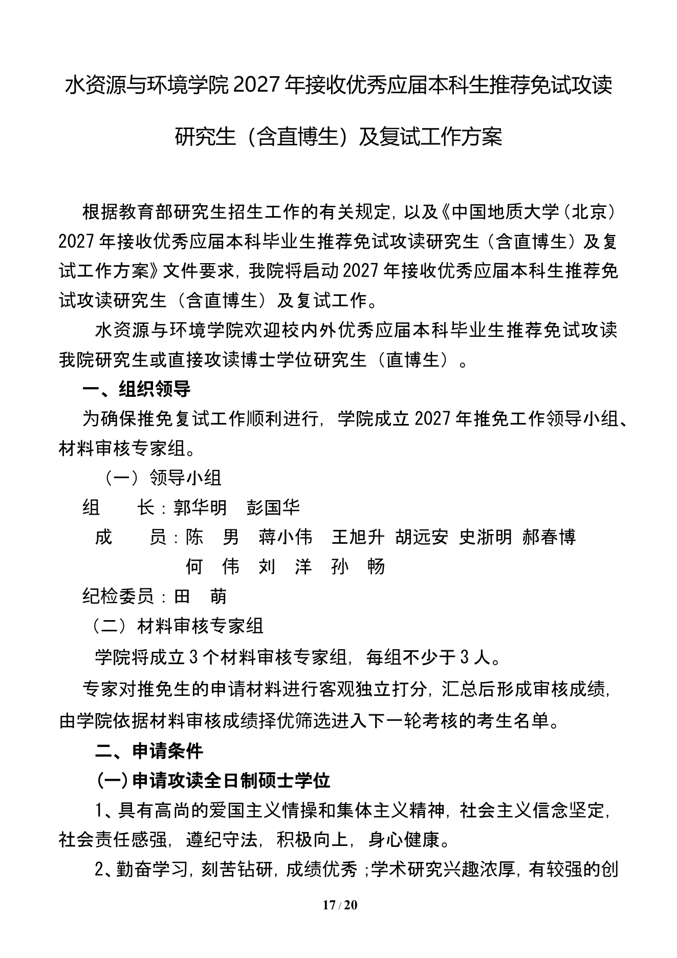 附件 2 第 1 页