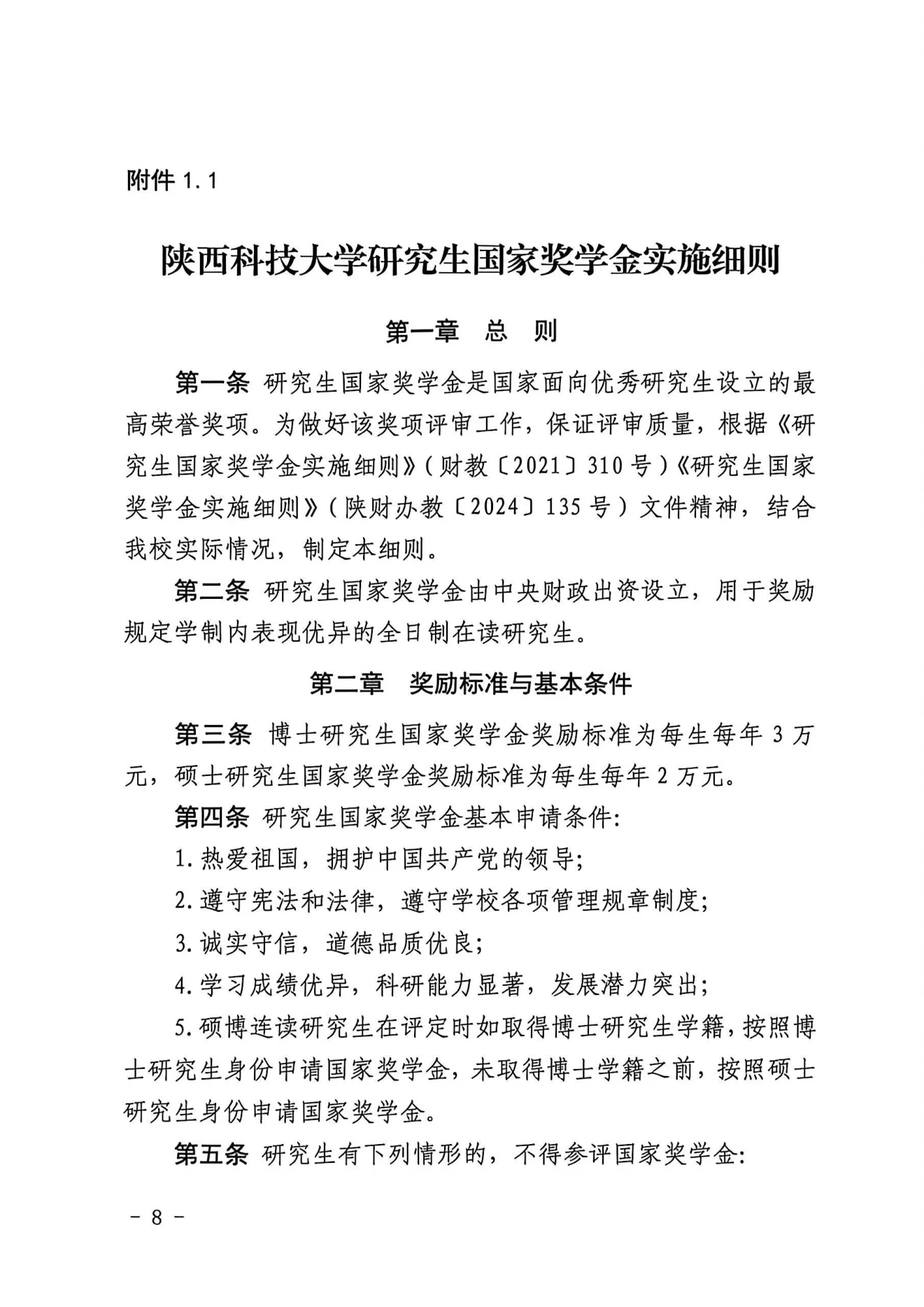 附件 2 第 8 页