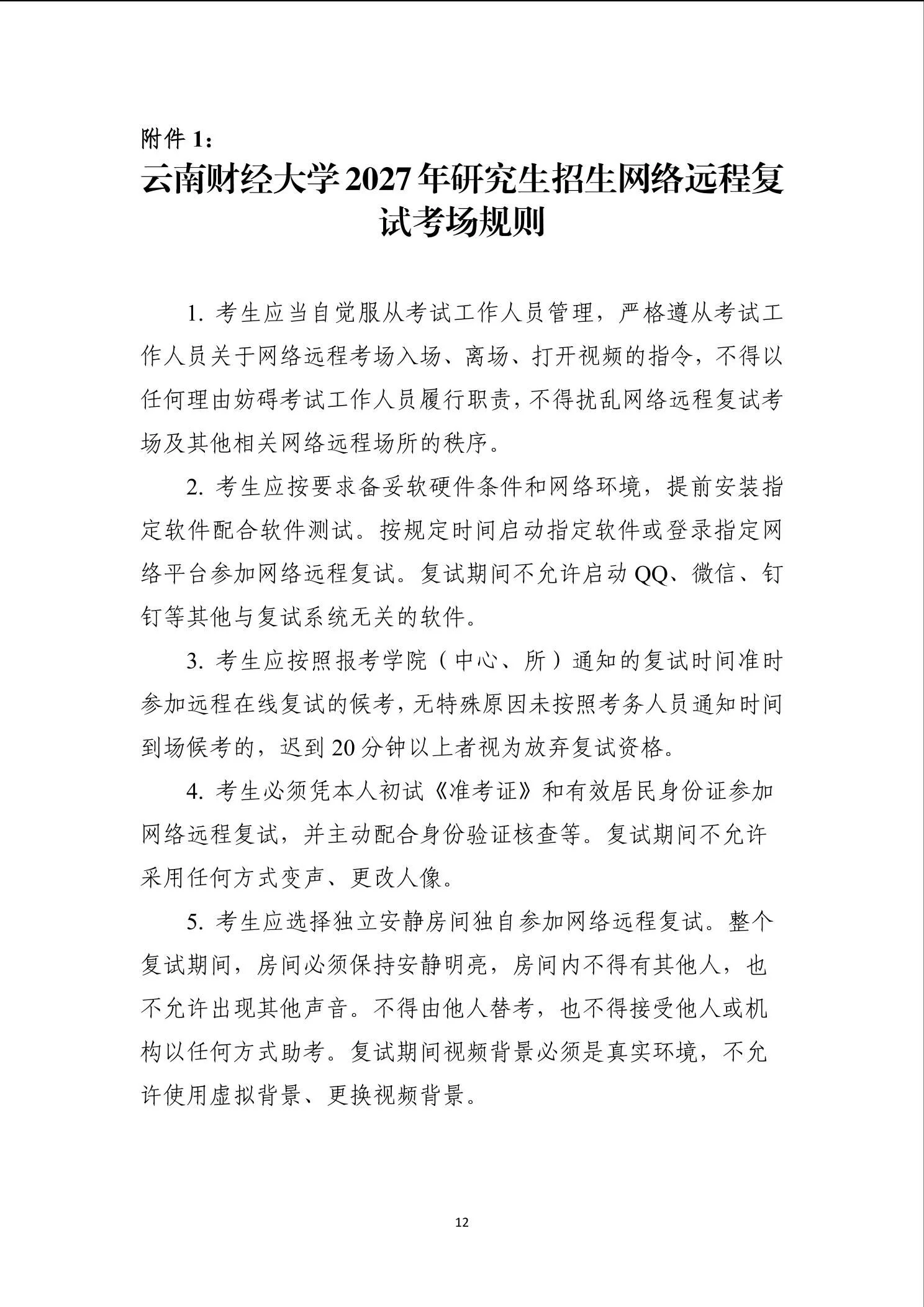 通知第 12 页