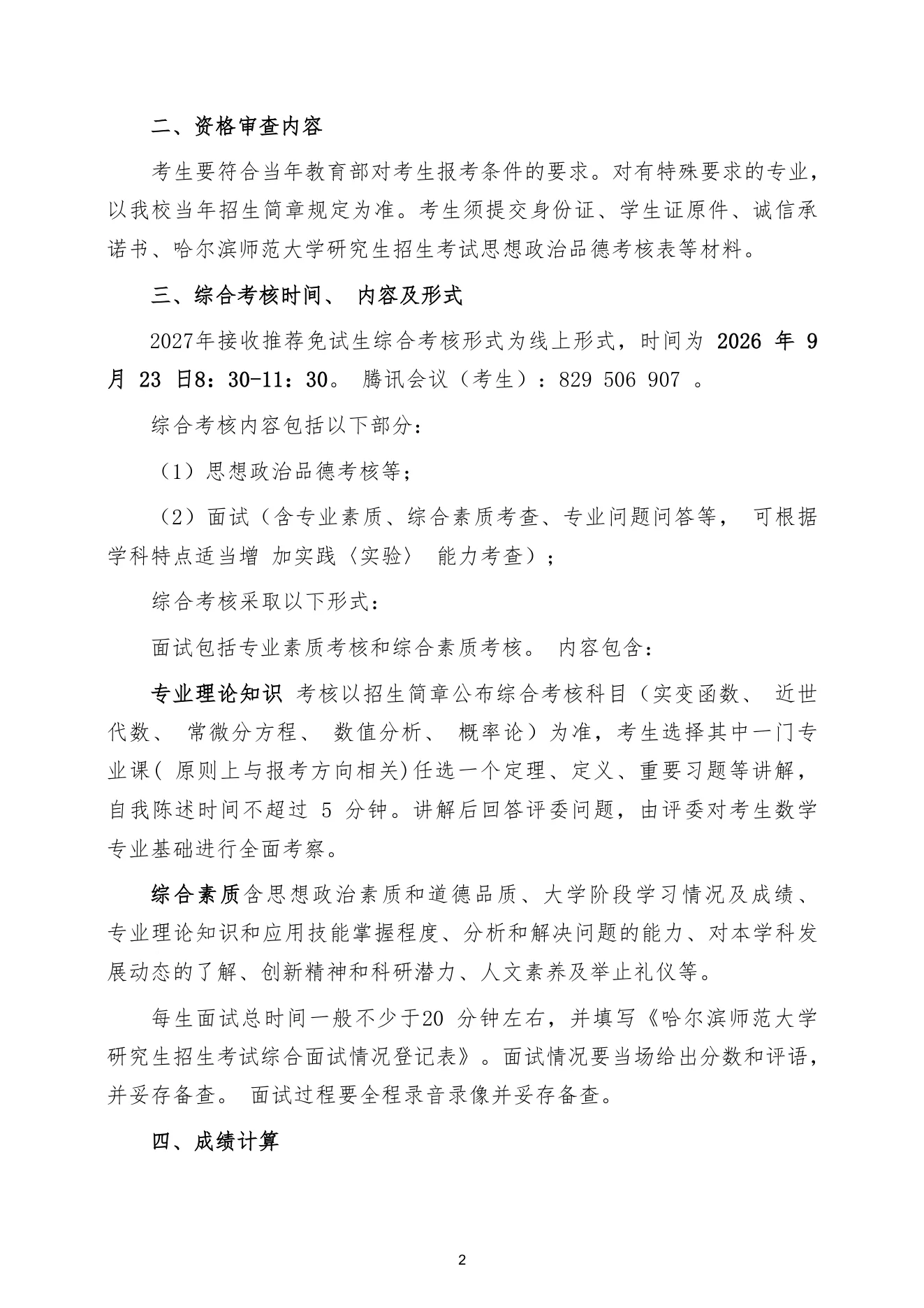 附件 20 第 2 页