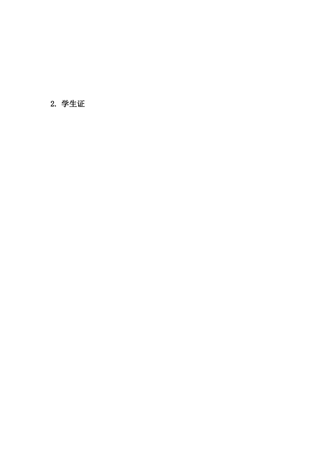 附件 2 第 4 页