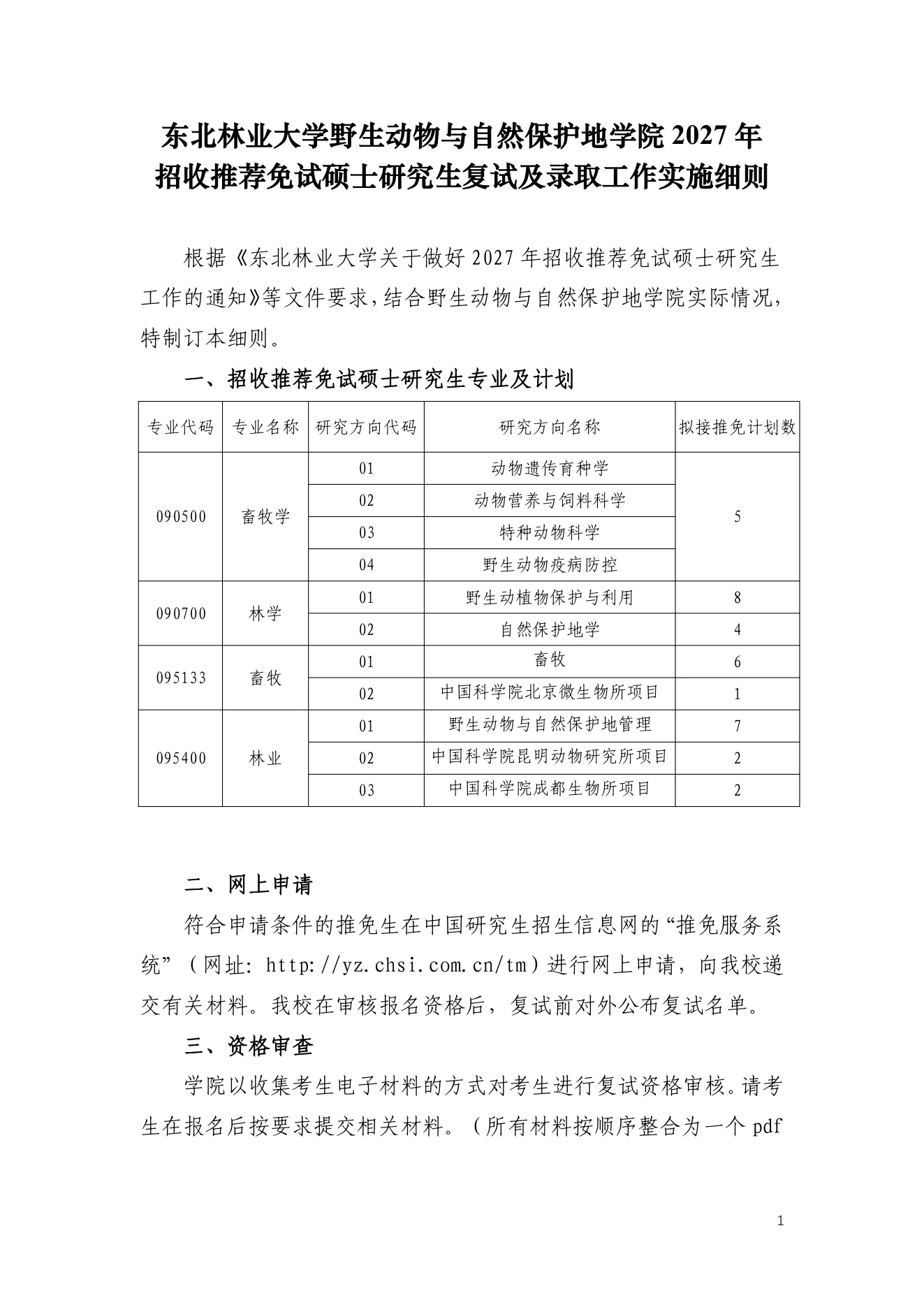 附件 3 第 1 页