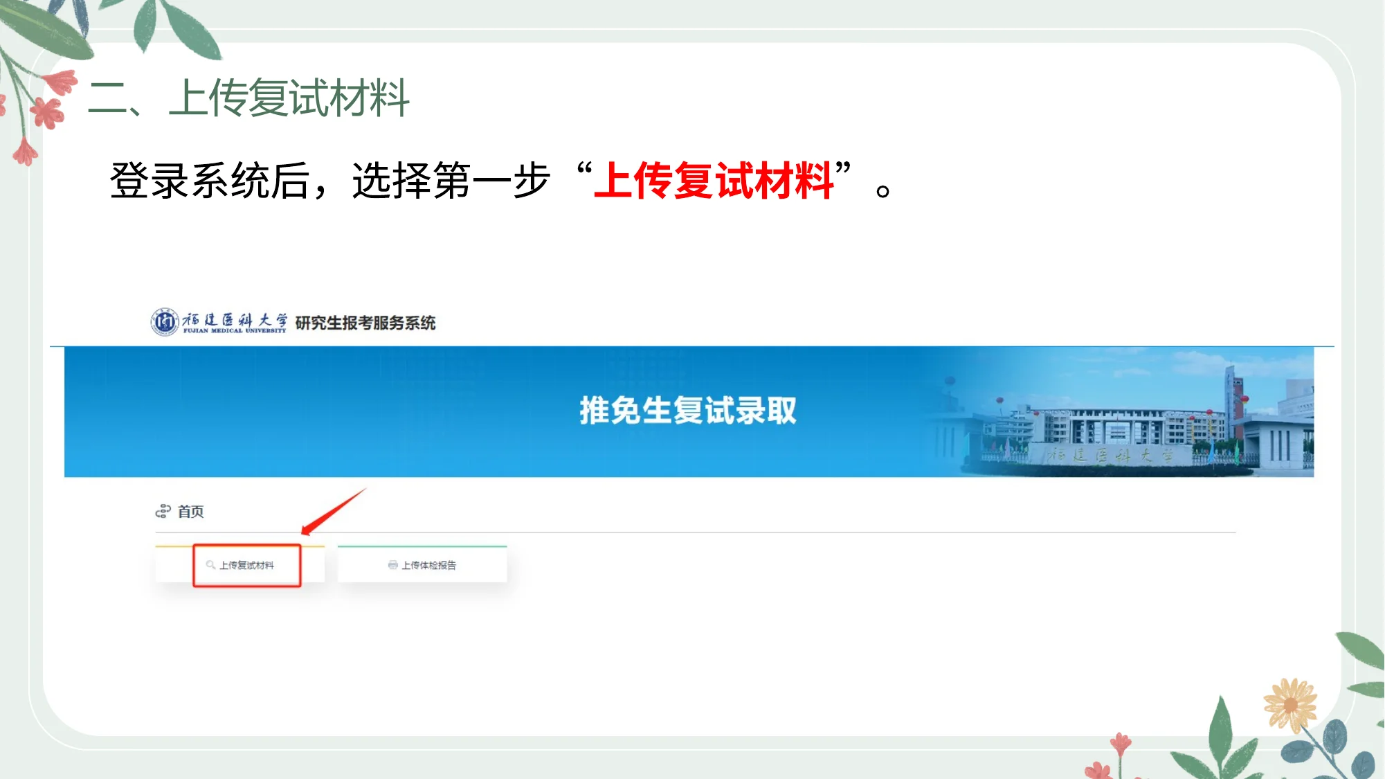 3-推免生招生系统提交报考材料及体检报告操作流程.pptx 第 5 页